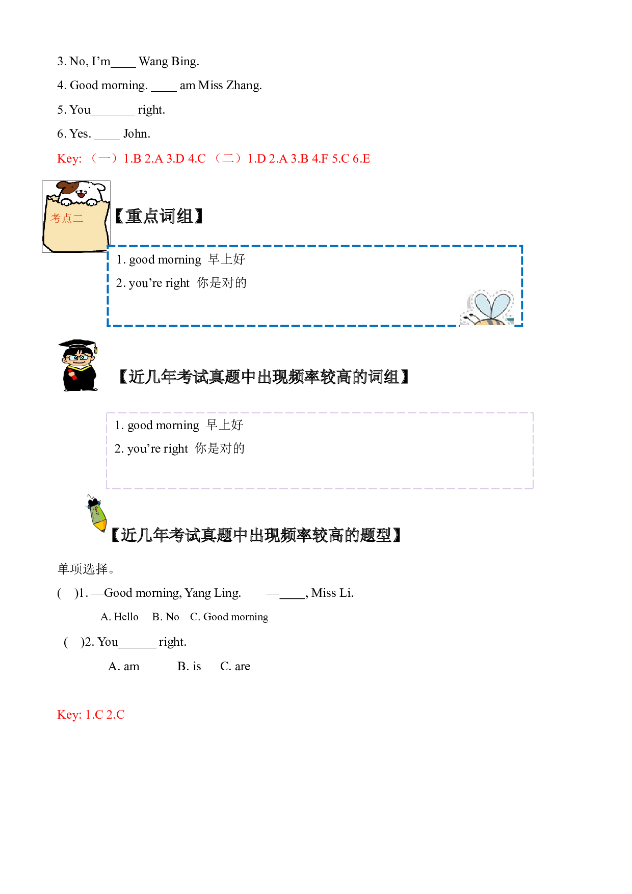 （单元知识考点 + 历年考试高频题）译林版三年级上册Unit 2 I&rsquo;m Liu Tao.docx 第2页
