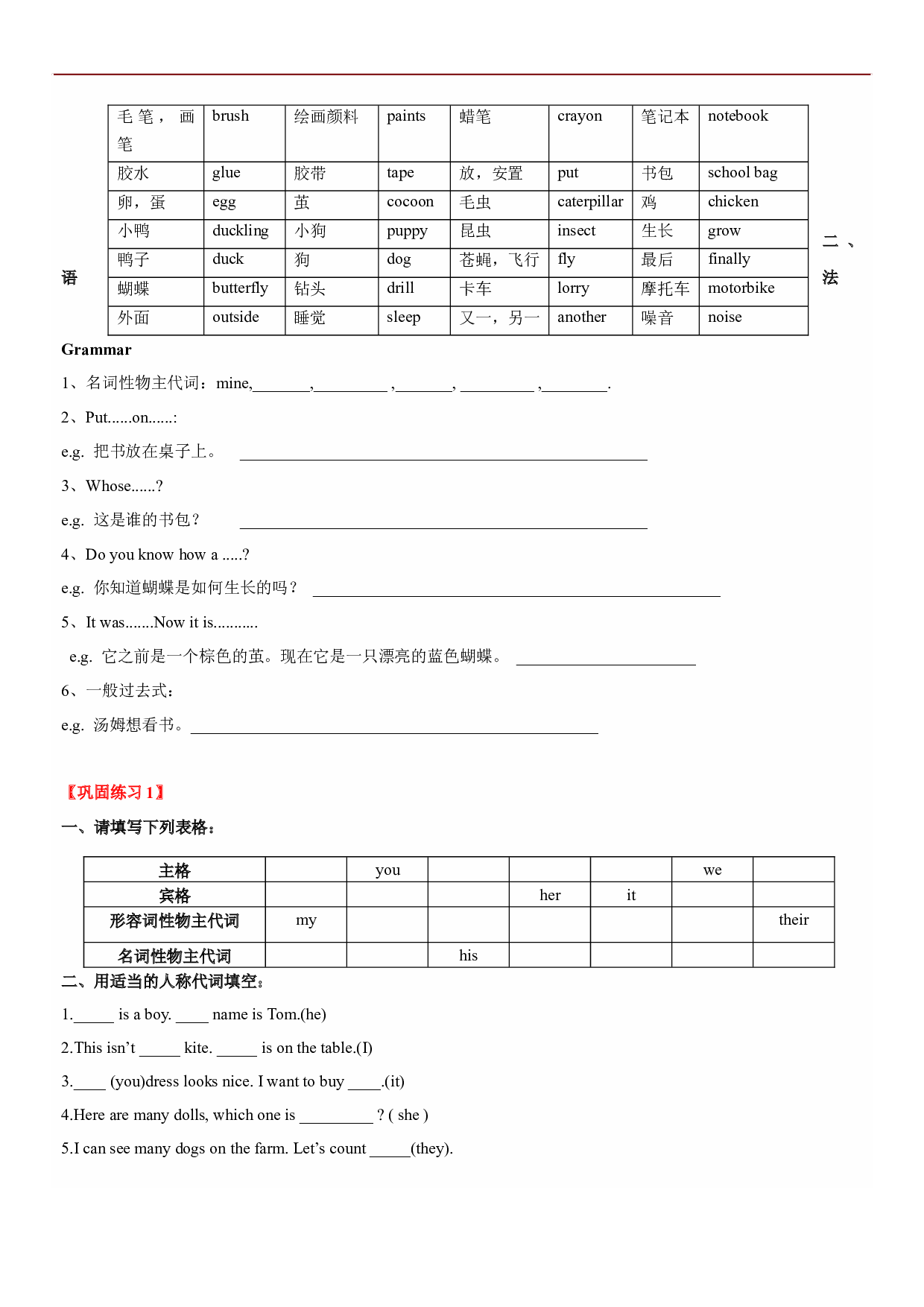 2023-2024学年小升初英语精美讲义+练习第5讲 5BM1+M2 复习（牛津上海版试用本）（学生版）.docx 第2页