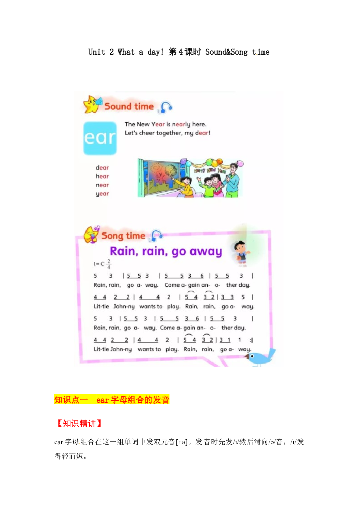 【教材解读】六上英语教材深度解读（含典例讲解+课后练习+答案）Unit 2 What a day! 第4课时 Sound&Song time 译林版.docx 第1页