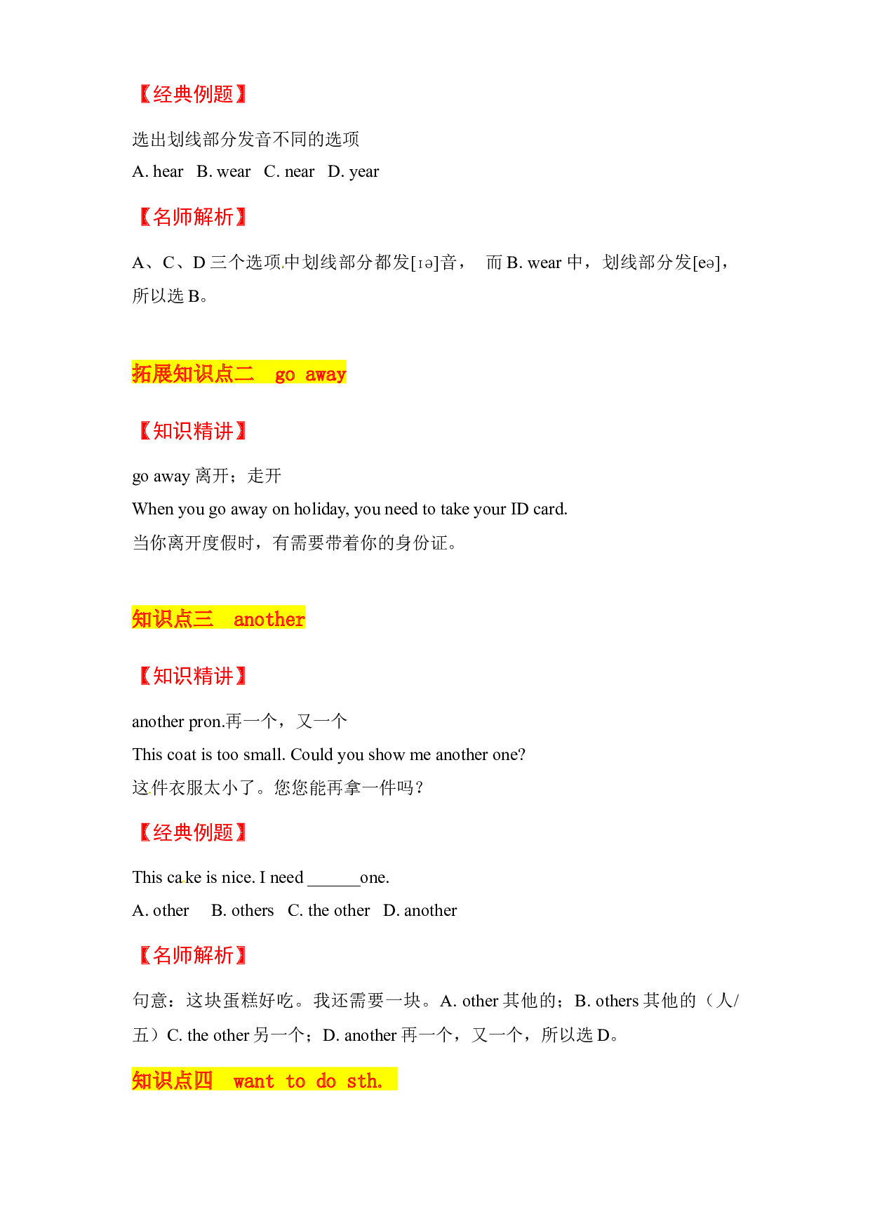 【教材解读】六上英语教材深度解读（含典例讲解+课后练习+答案）Unit 2 What a day! 第4课时 Sound&Song time 译林版.docx 第2页