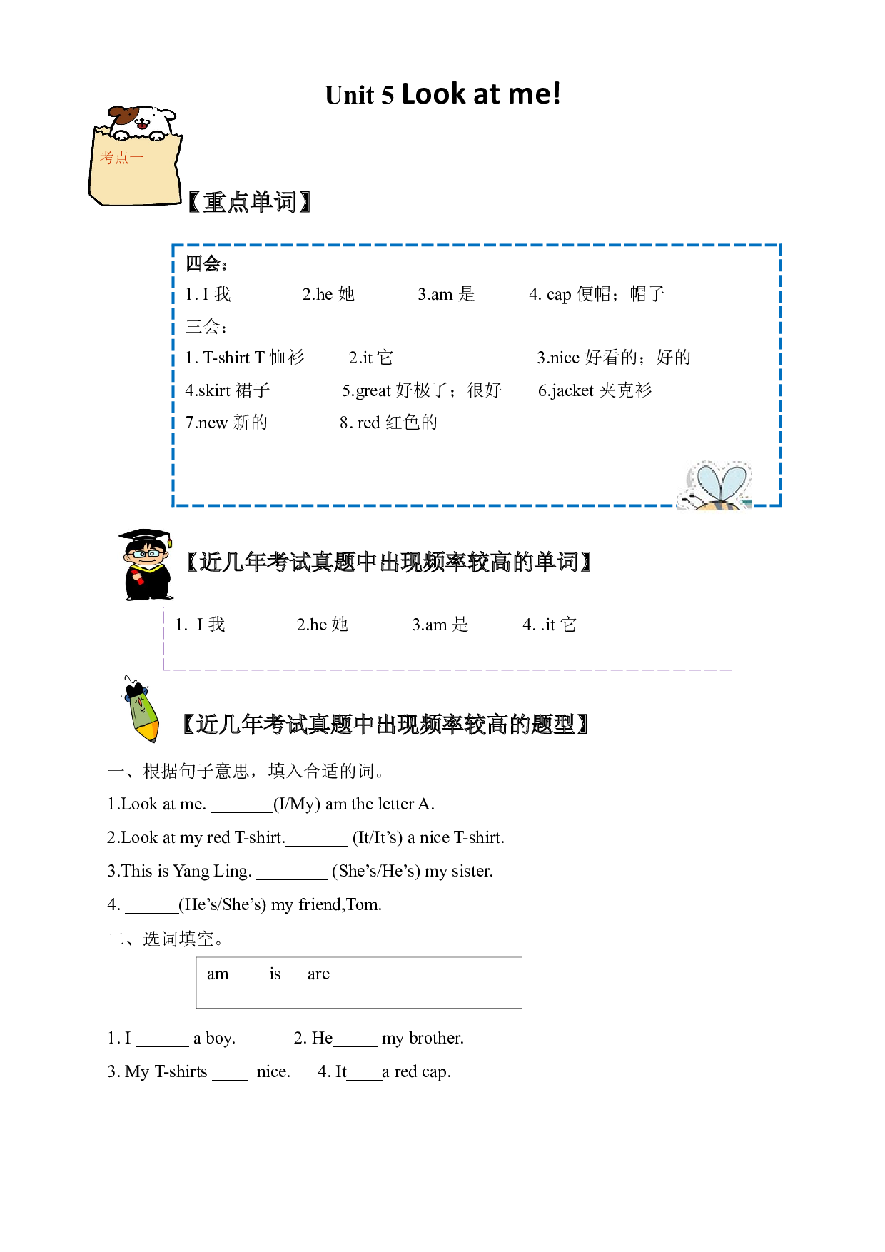 （单元知识考点 + 历年考试高频题）译林版三年级上册Unit 5 Look at me!.docx 第1页