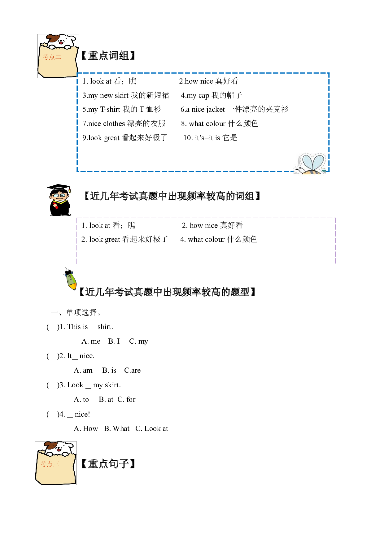 （单元知识考点 + 历年考试高频题）译林版三年级上册Unit 5 Look at me!.docx 第2页