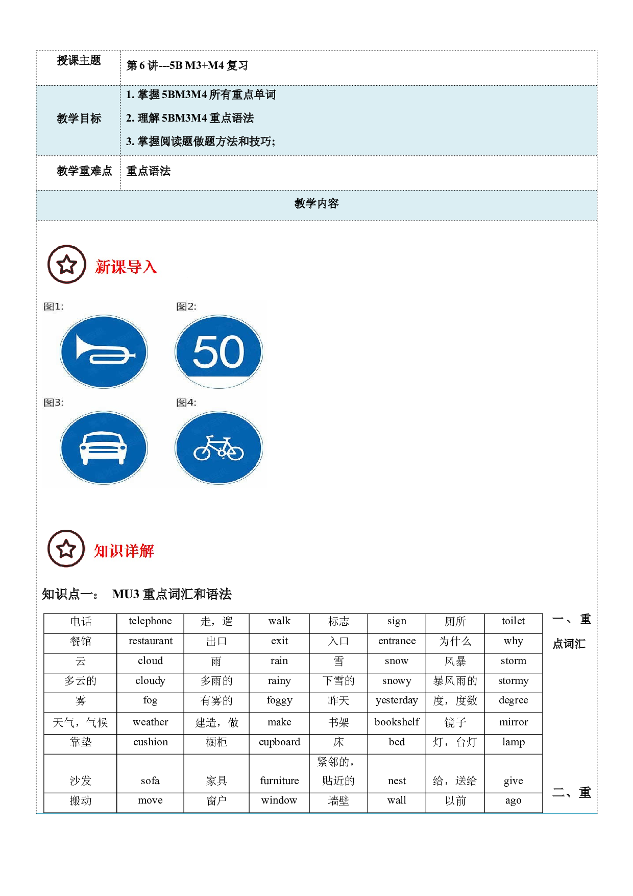 2023-2024学年小升初英语精美讲义+练习第6讲 5BM3+M4复习（牛津上海版试用本）（教师版）.docx 第1页