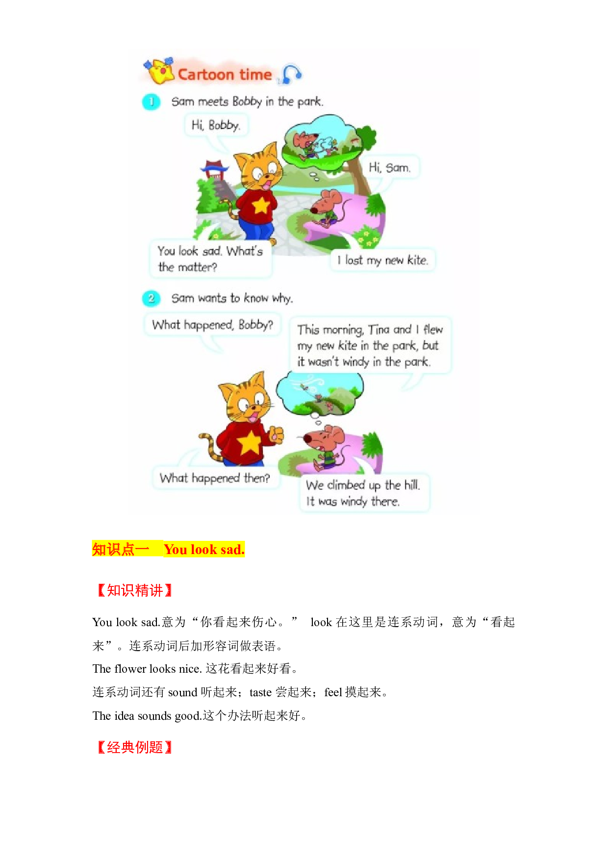 【教材解读】六上英语教材深度解读（含典例讲解+课后练习+答案）Unit 2 What a day! 第5课时 Cartoon time 译林版.docx 第2页