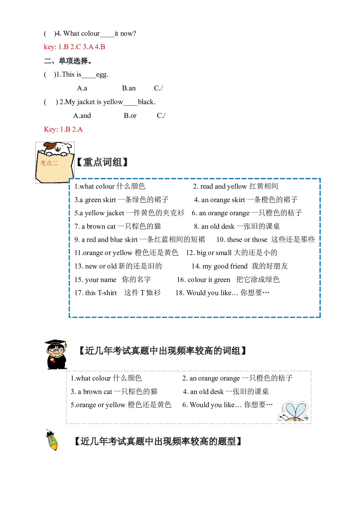 （单元知识考点 + 历年考试高频题）译林版三年级上册Unit 6colour!.docx 第2页