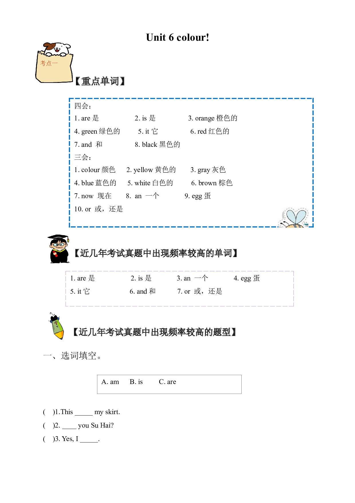 （单元知识考点 + 历年考试高频题）译林版三年级上册Unit 6colour!.docx 第1页