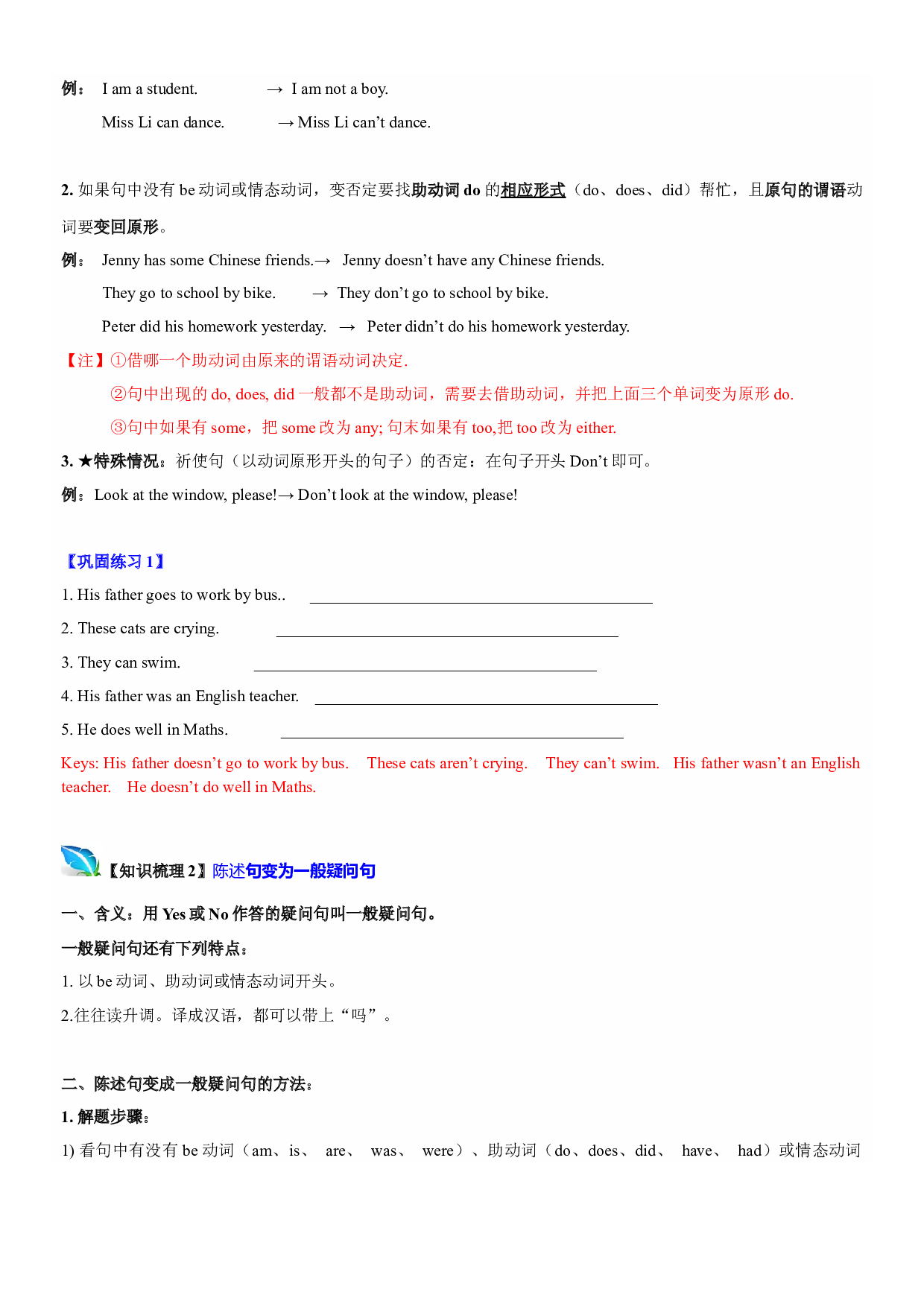 2023-2024学年小升初英语精美讲义+练习第7讲 否定句&一般疑问句（牛津上海版试用本）（教师版).docx 第2页