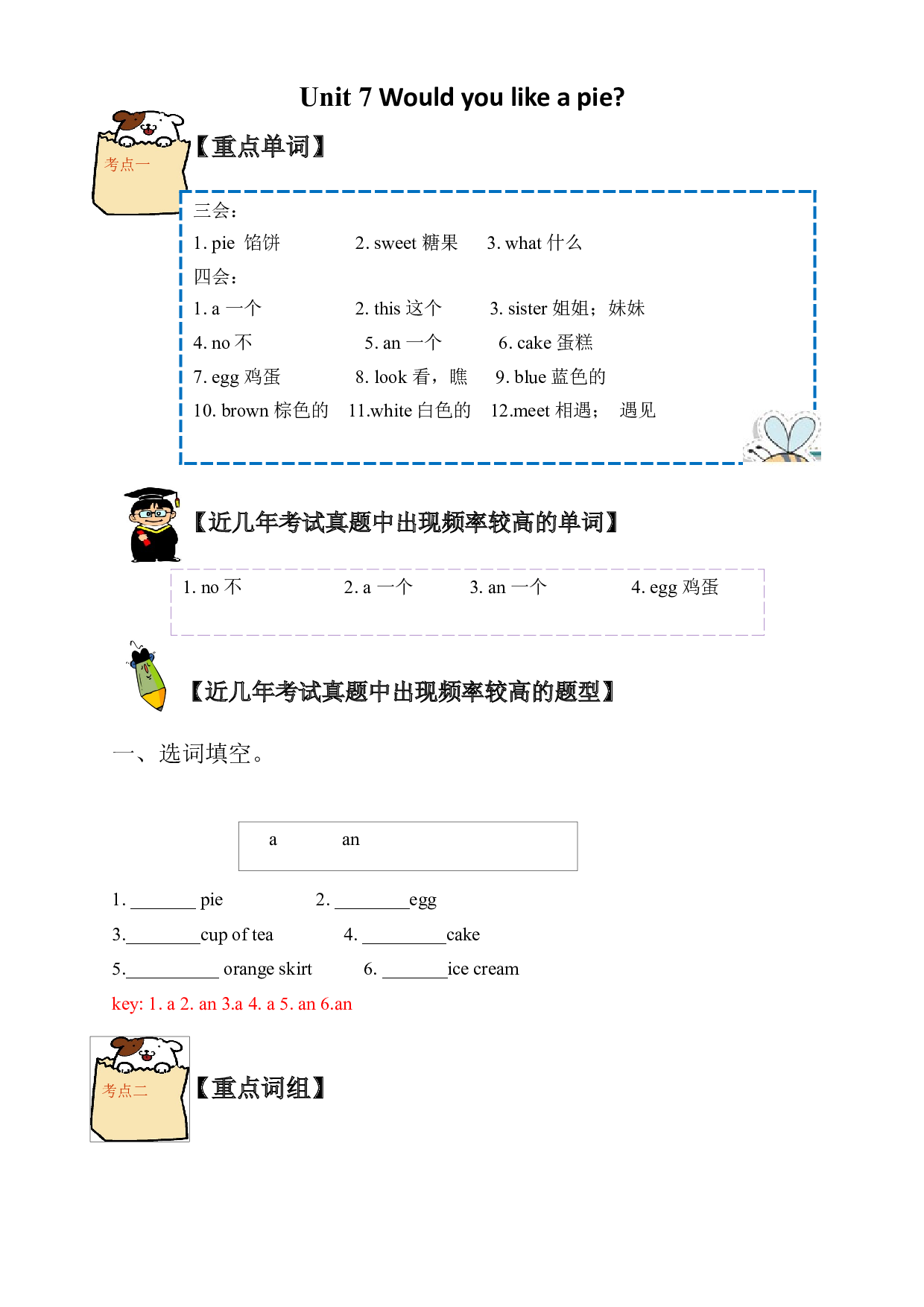 （单元知识考点 + 历年考试高频题）译林版三年级上册Unit 7 Would you like a pie.docx 第1页