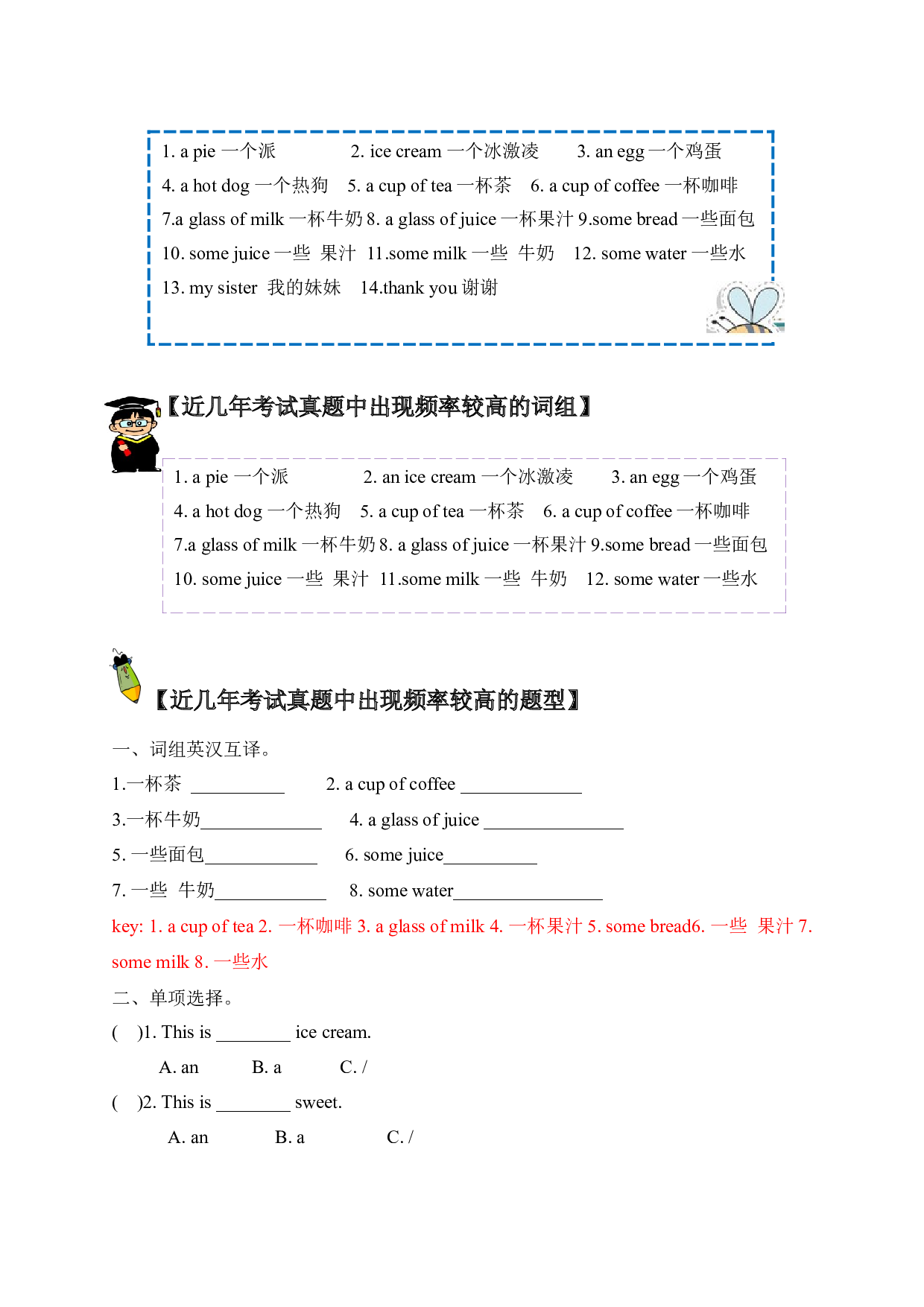 （单元知识考点 + 历年考试高频题）译林版三年级上册Unit 7 Would you like a pie.docx 第2页