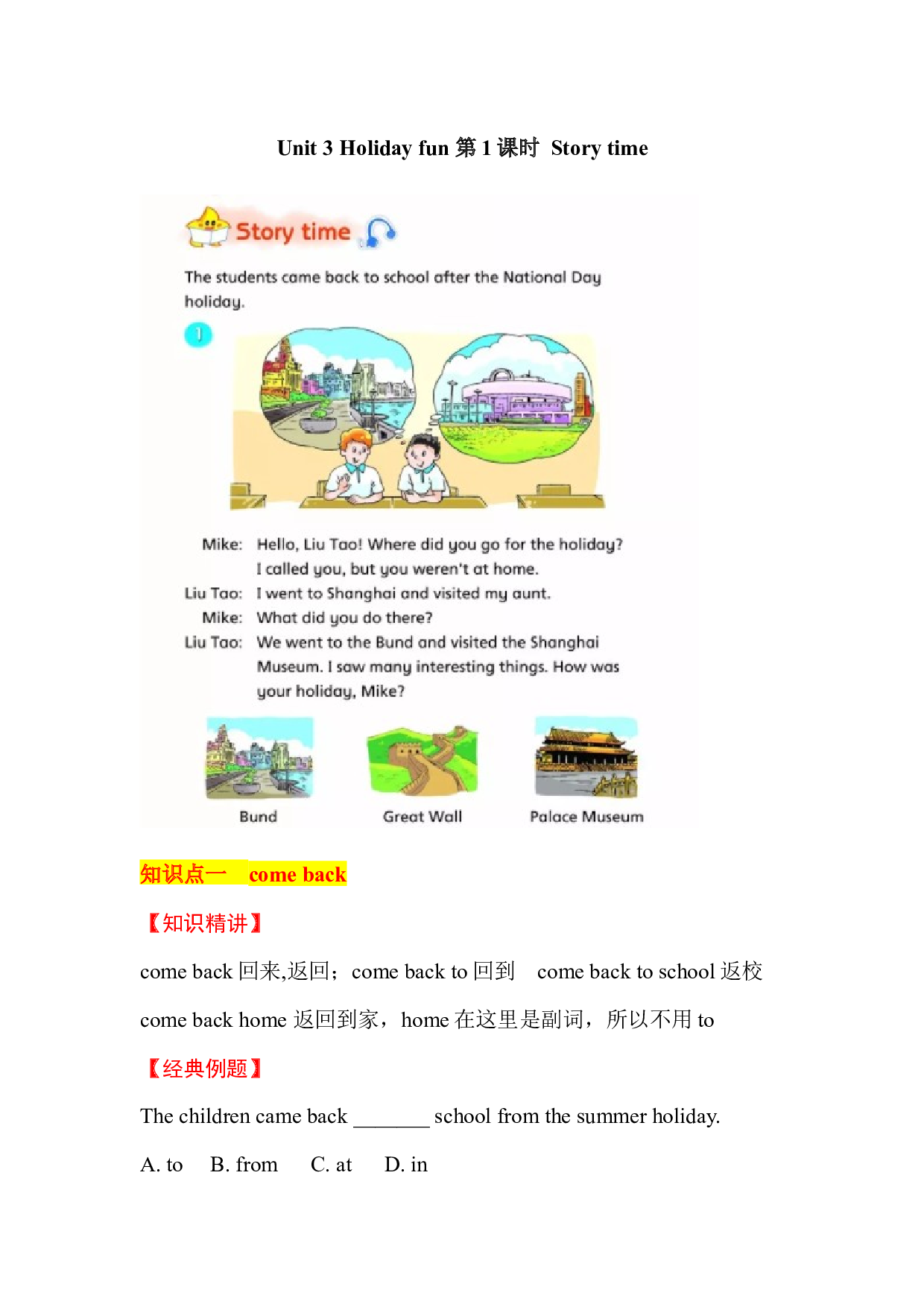 【教材解读】六上英语教材深度解读（含典例讲解+课后练习+答案）Unit 3 Holiday fun 第1课时 Story time 译林版.docx 第1页