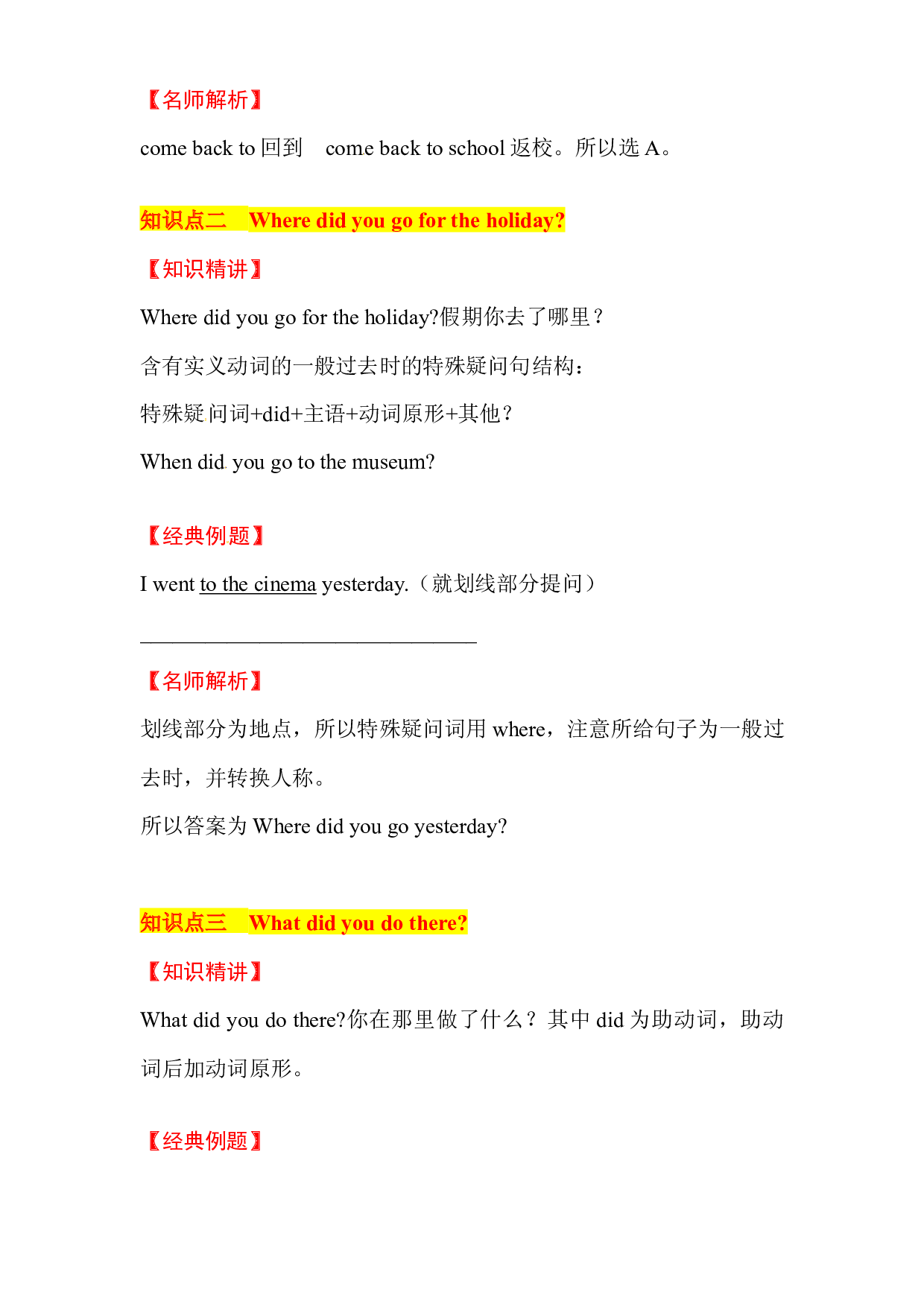 【教材解读】六上英语教材深度解读（含典例讲解+课后练习+答案）Unit 3 Holiday fun 第1课时 Story time 译林版.docx 第2页