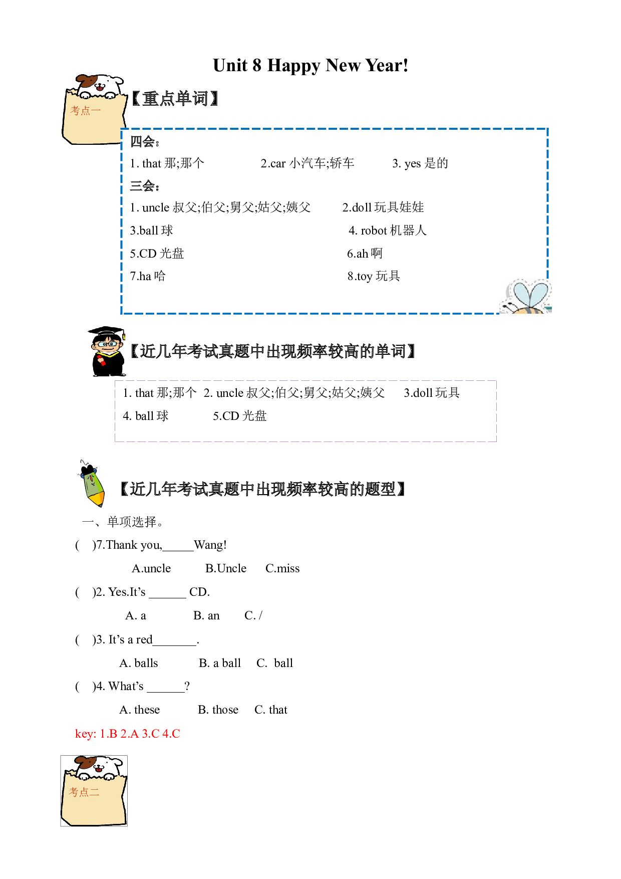 （单元知识考点 + 历年考试高频题）译林版三年级上册Unit 8 Happy New Year!.docx 第1页