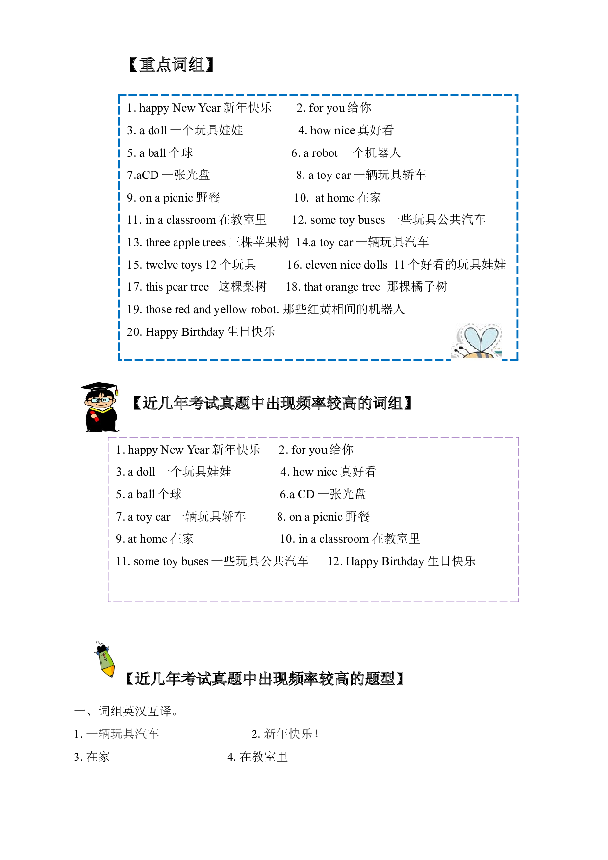 （单元知识考点 + 历年考试高频题）译林版三年级上册Unit 8 Happy New Year!.docx 第2页