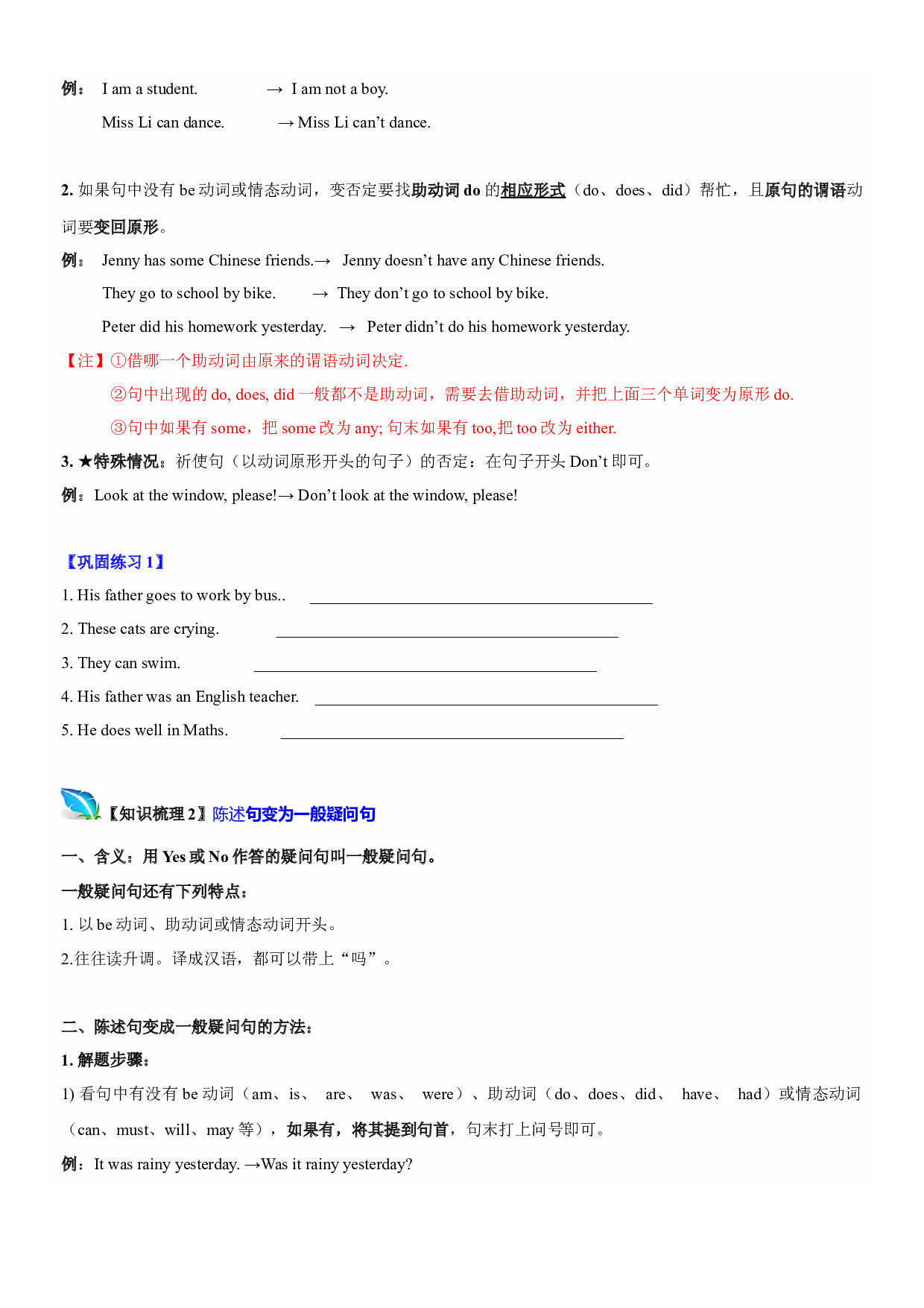 2023-2024学年小升初英语精美讲义+练习第7讲 否定句&一般疑问句（牛津上海版试用本）（学生版）.docx 第2页