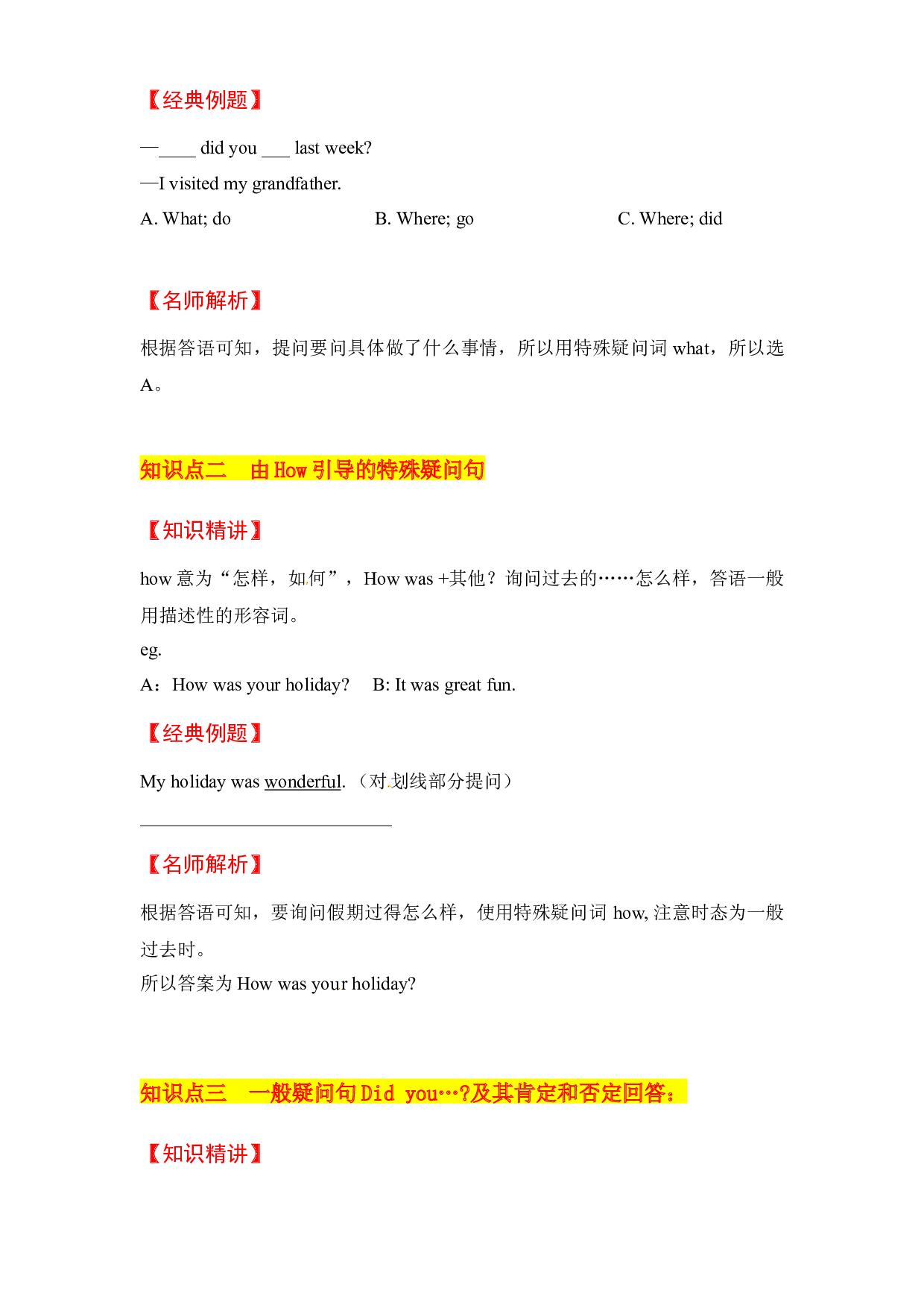 【教材解读】六上英语教材深度解读（含典例讲解+课后练习+答案）Unit 3 Holiday fun 第2课时 Grammar time 译林版.docx 第2页