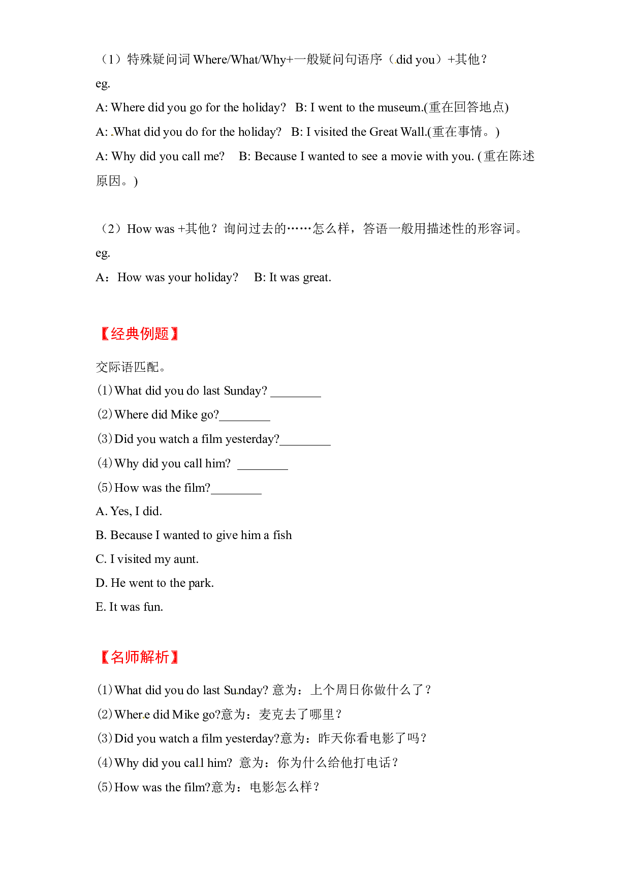 【教材解读】六上英语教材深度解读（含典例讲解+课后练习+答案）Unit 3 Holiday fun 第3课时 Fun time 译林版.docx 第2页