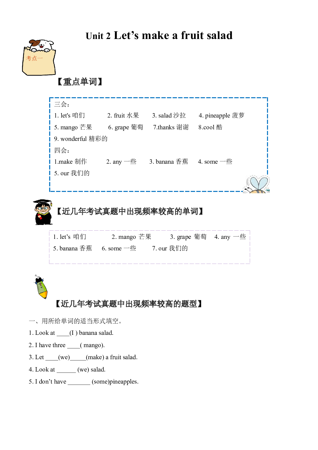（单元知识考点 + 历年考试高频题）译林版四年级上册Unit 2 Let&rsquo;s make a fruit salad.docx 第1页