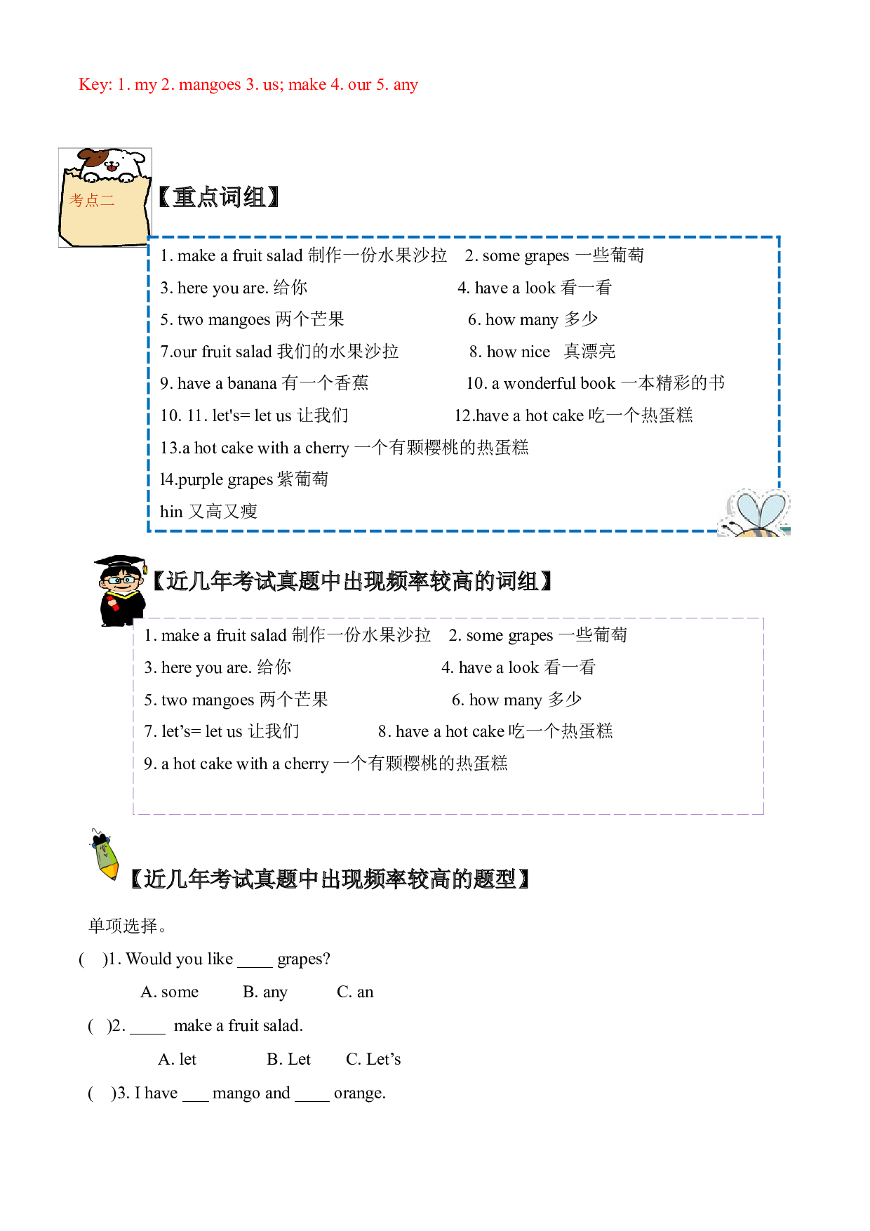 （单元知识考点 + 历年考试高频题）译林版四年级上册Unit 2 Let&rsquo;s make a fruit salad.docx 第2页