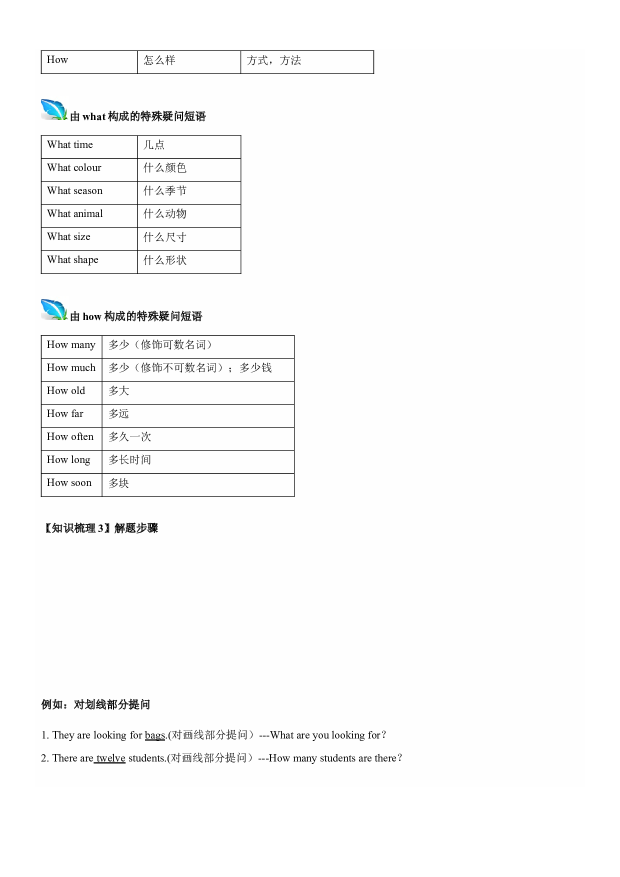 2023-2024学年小升初英语精美讲义+练习第8讲 特殊疑问句（牛津上海版试用本）（教师版).docx 第2页