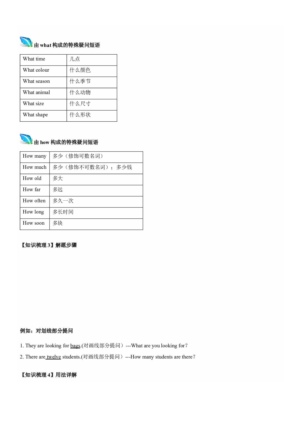 2023-2024学年小升初英语精美讲义+练习第8讲 特殊疑问句（牛津上海版试用本）（学生版）.docx 第2页