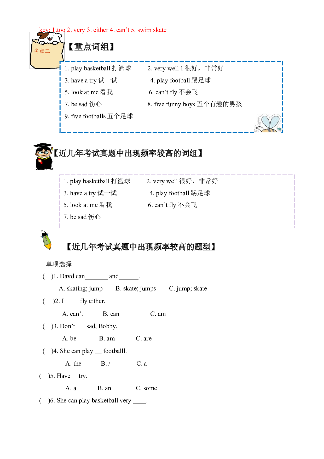 （单元知识考点 + 历年考试高频题）译林版四年级上册Unit 4 I can play basketball.docx 第2页