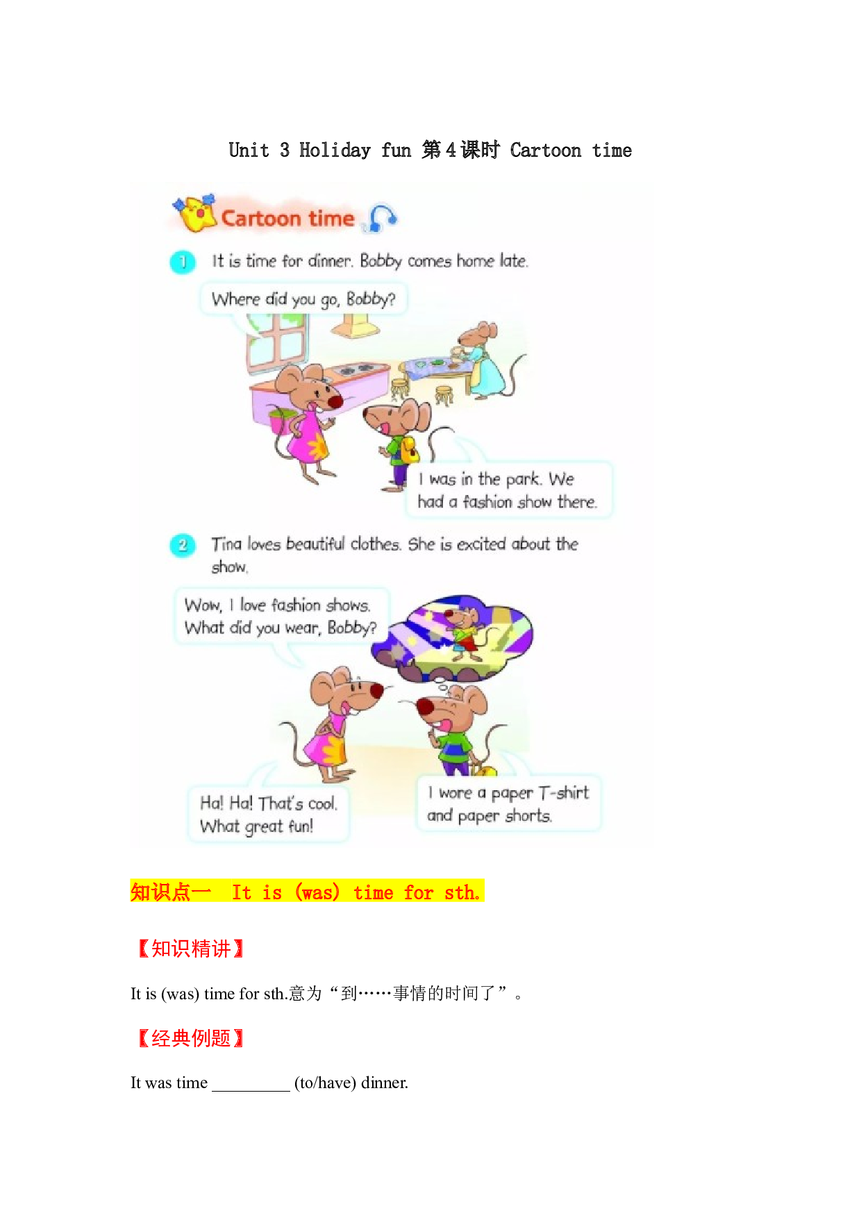 【教材解读】六上英语教材深度解读（含典例讲解+课后练习+答案）Unit 3 Holiday fun 第4课时 Cartoon time 译林版.docx 第1页