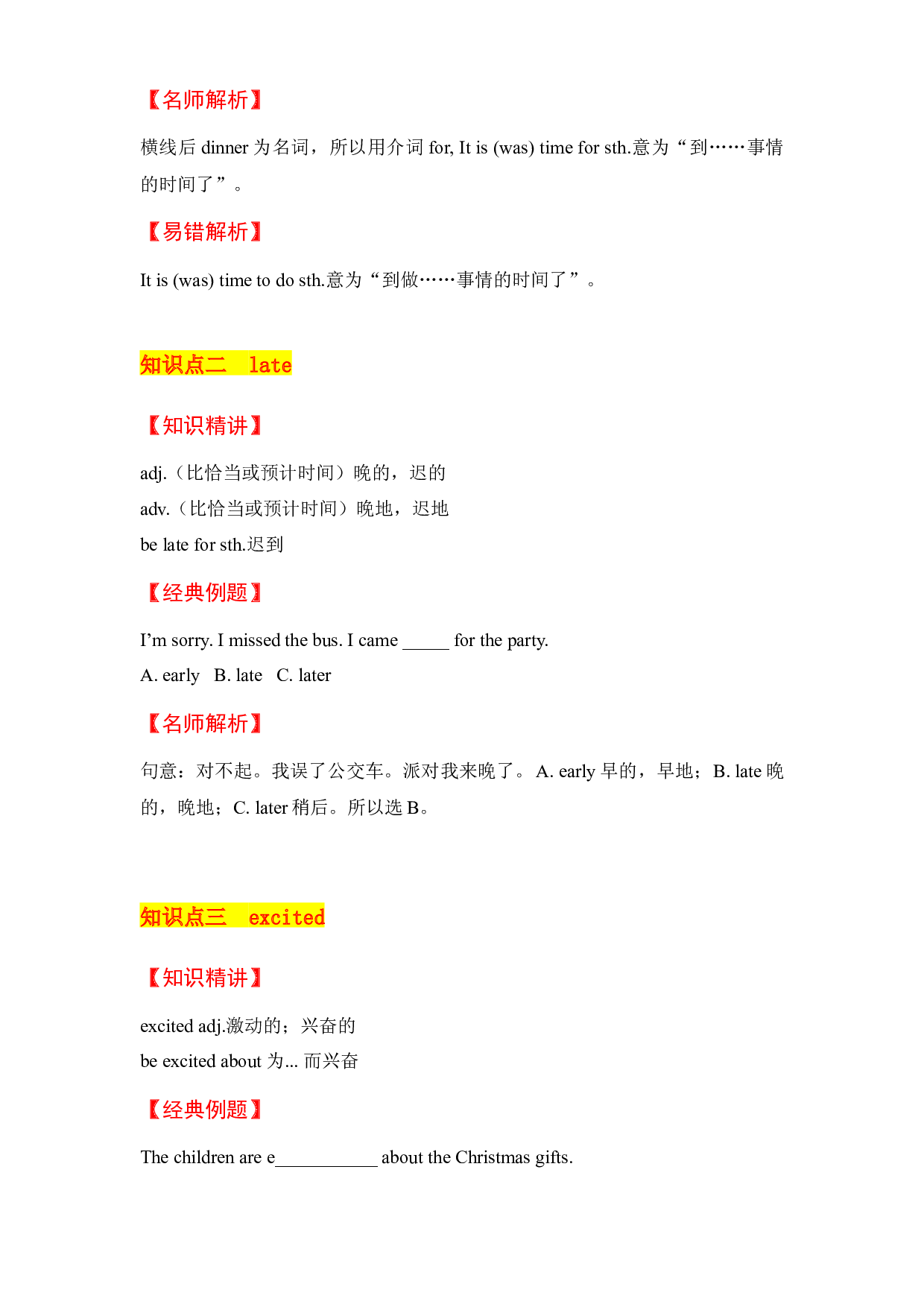 【教材解读】六上英语教材深度解读（含典例讲解+课后练习+答案）Unit 3 Holiday fun 第4课时 Cartoon time 译林版.docx 第2页