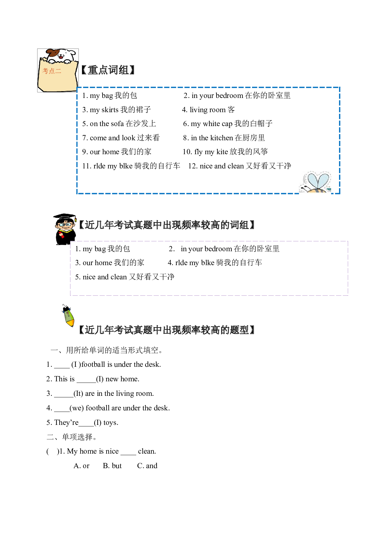 （单元知识考点 + 历年考试高频题）译林版四年级上册Unit 5 Our new home.docx 第2页