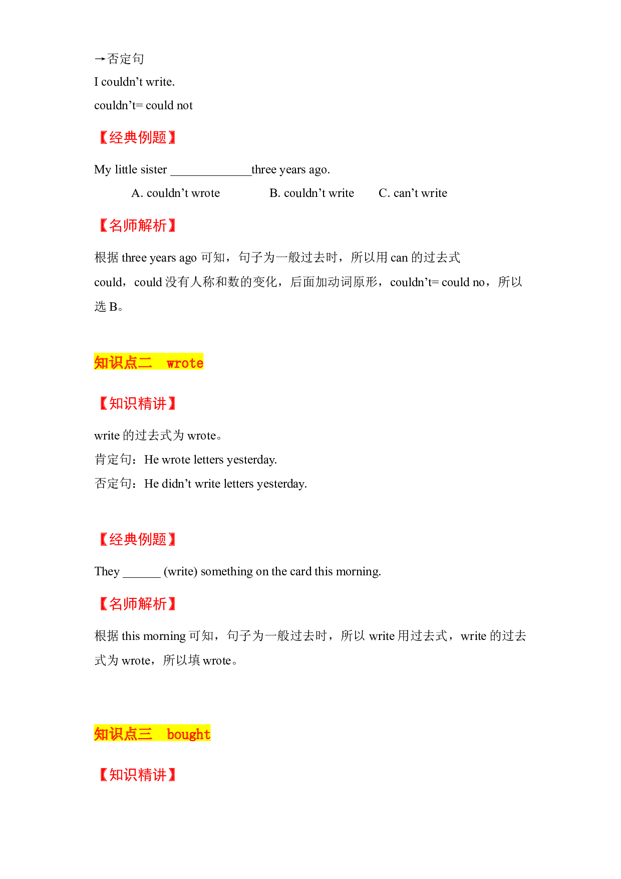 【教材解读】六上英语教材深度解读（含典例讲解+课后练习+答案）Unit 4 Then and now  第2课时 Grammar time 译林版.docx 第2页