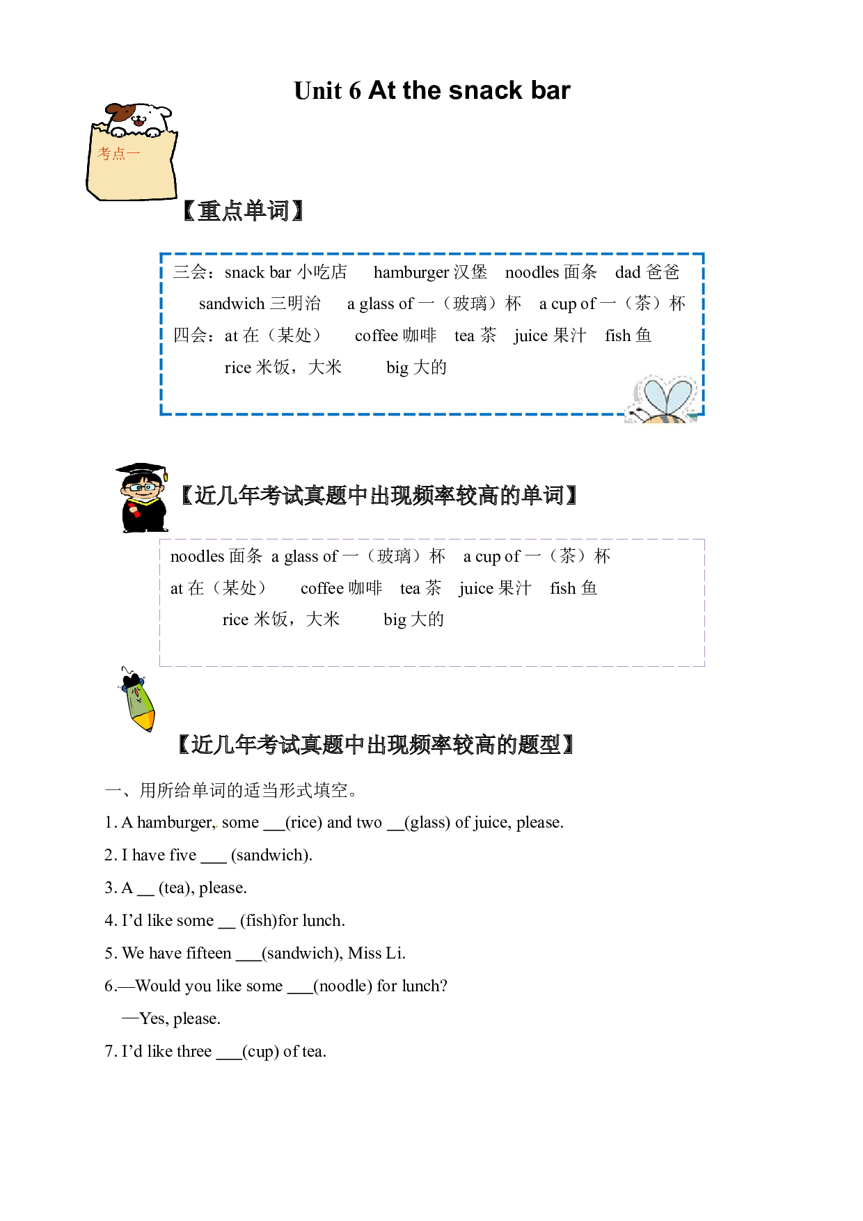 （单元知识考点 + 历年考试高频题）译林版四年级上册Unit 6 At the snack bar.docx 第1页