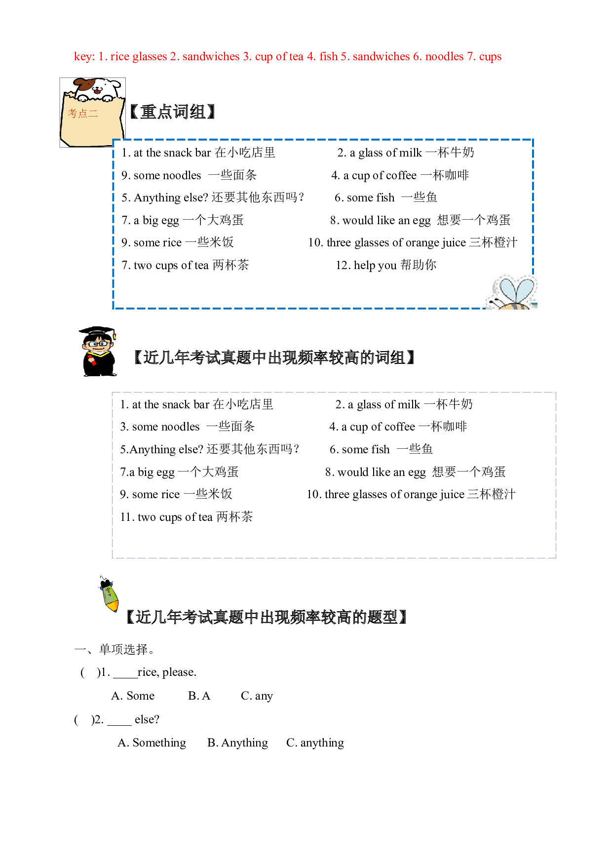 （单元知识考点 + 历年考试高频题）译林版四年级上册Unit 6 At the snack bar.docx 第2页