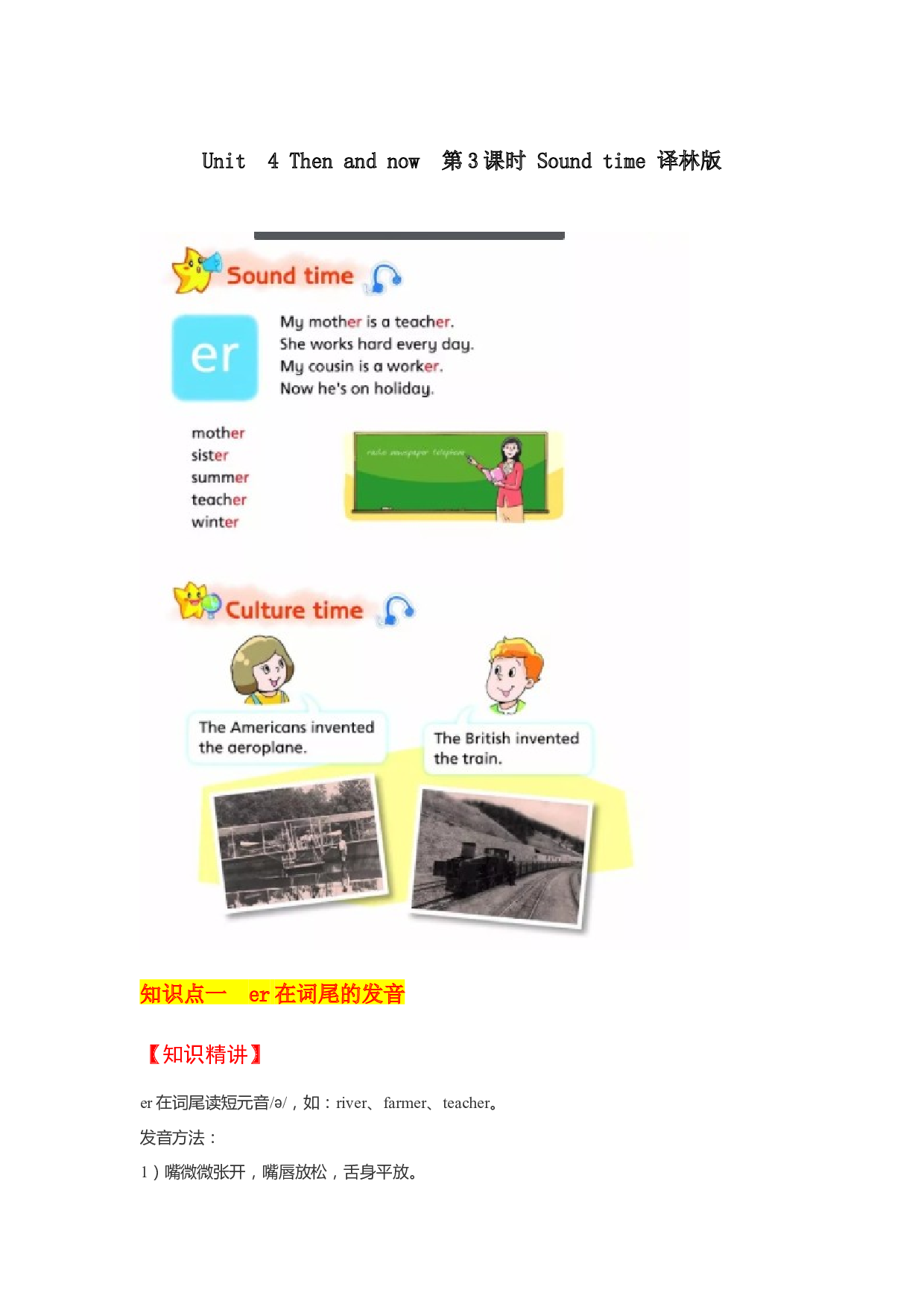 【教材解读】六上英语教材深度解读（含典例讲解+课后练习+答案）Unit 4 Then and now  第3课时 Sound time 译林版.docx 第1页