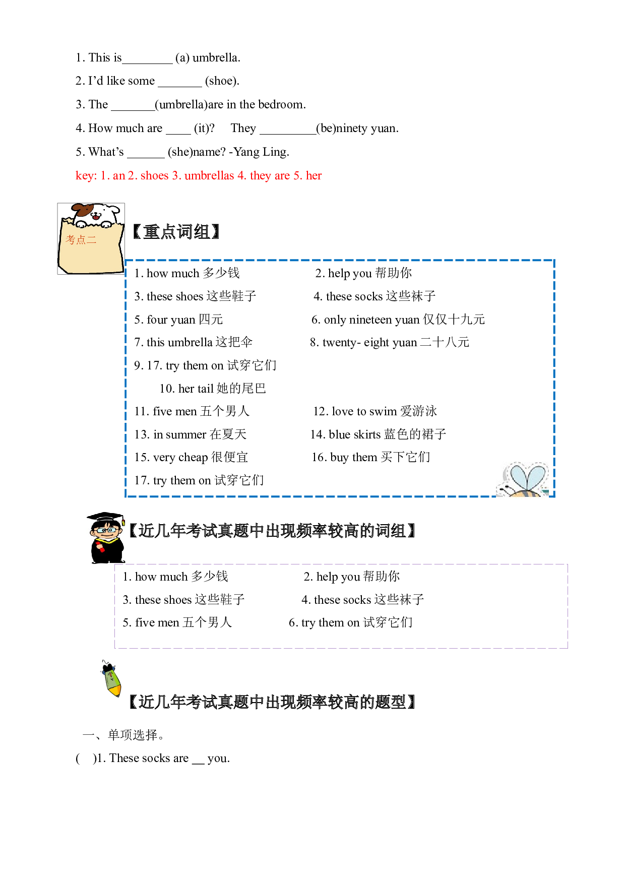 （单元知识考点 + 历年考试高频题）译林版四年级上册Unit 7How much .docx 第2页