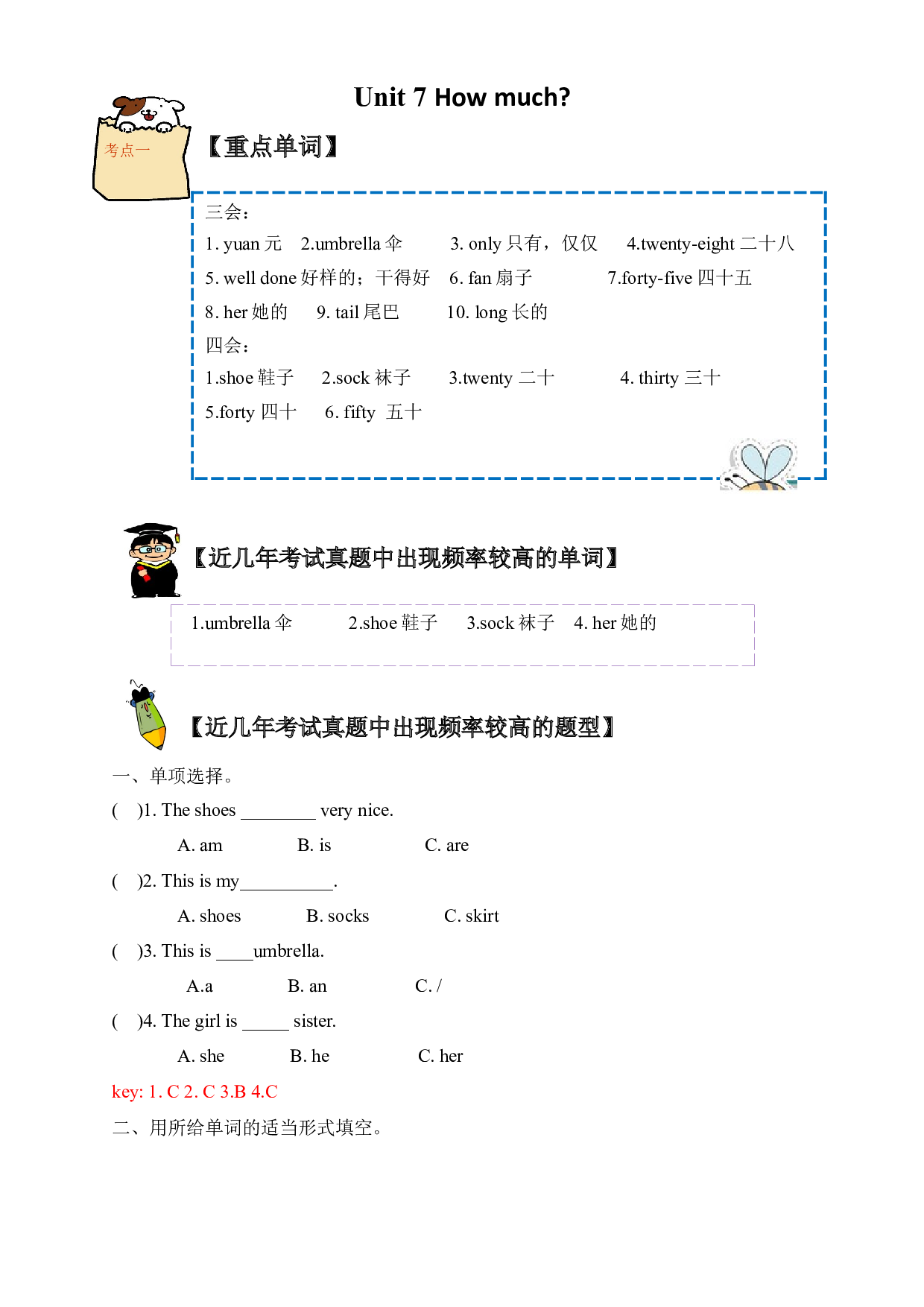 （单元知识考点 + 历年考试高频题）译林版四年级上册Unit 7How much .docx 第1页