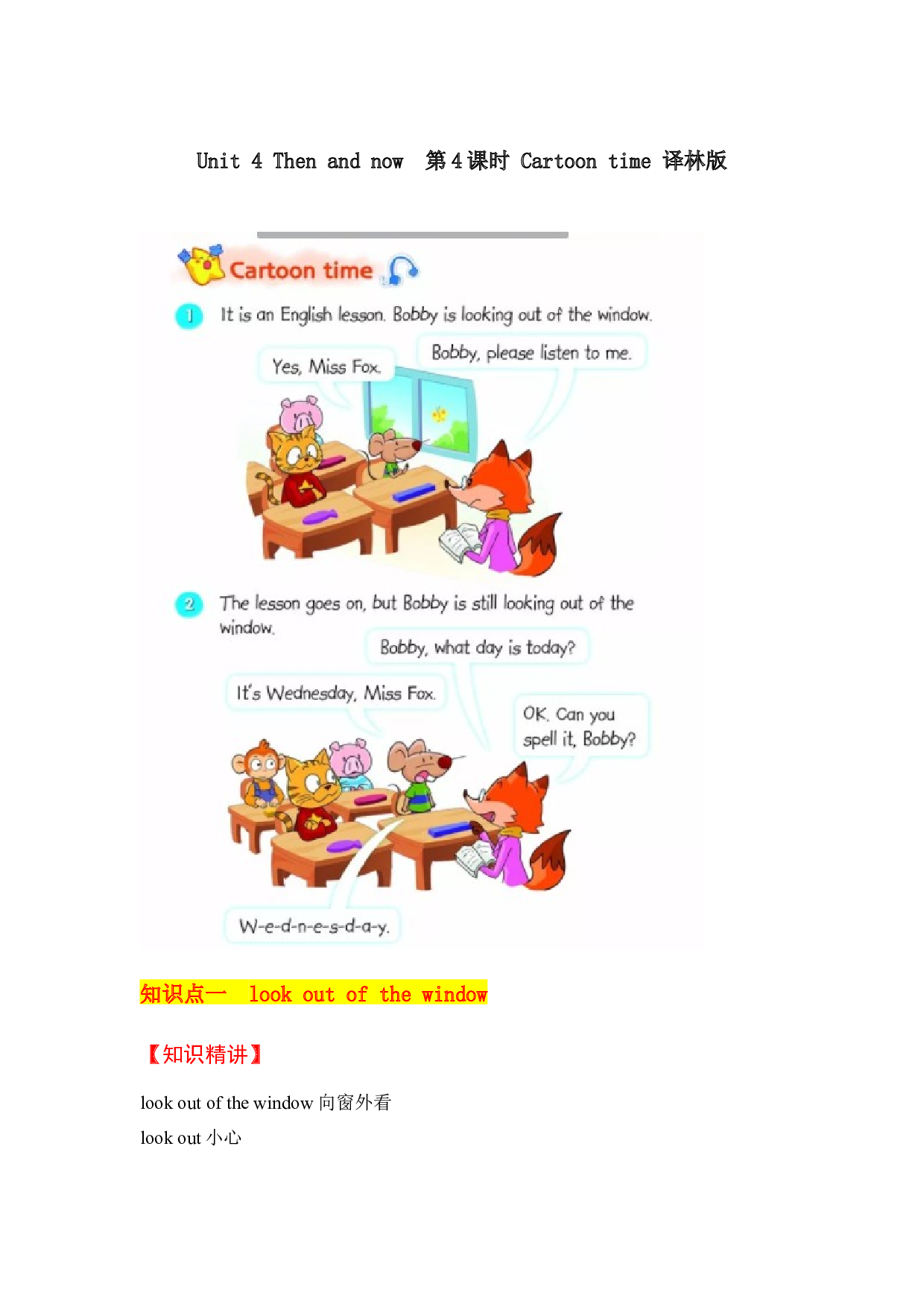 【教材解读】六上英语教材深度解读（含典例讲解+课后练习+答案）Unit 4 Then and now  第4课时 Cartoon time 译林版.docx 第1页
