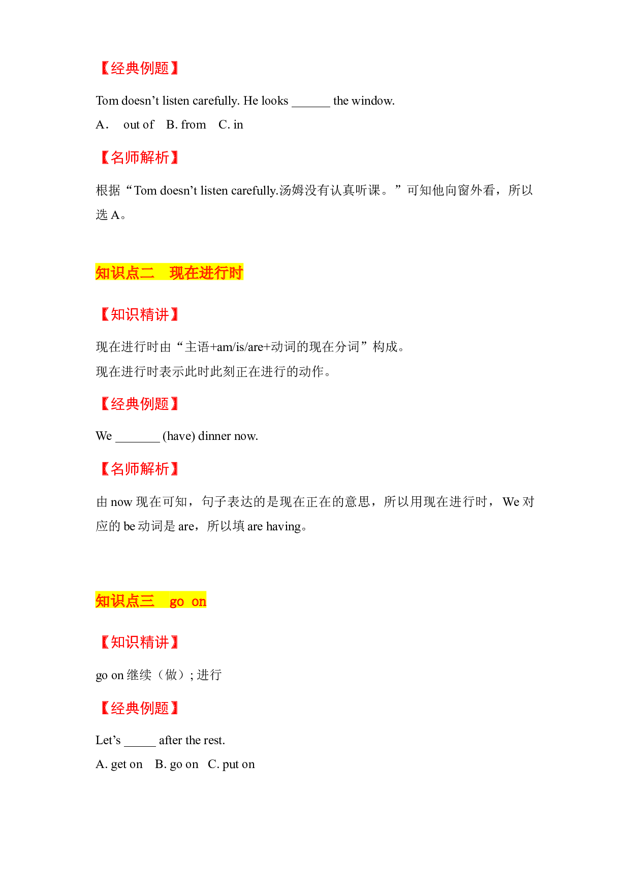 【教材解读】六上英语教材深度解读（含典例讲解+课后练习+答案）Unit 4 Then and now  第4课时 Cartoon time 译林版.docx 第2页