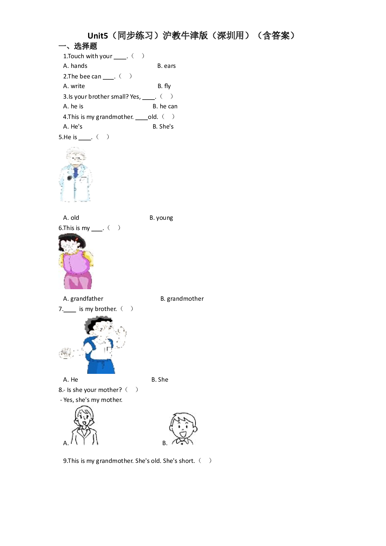 Unit 5 That&rsquo;s my family（同步练习）-2021-2022学年英语二年级上册-沪教牛津版（深圳用）（含答案）.doc 第1页