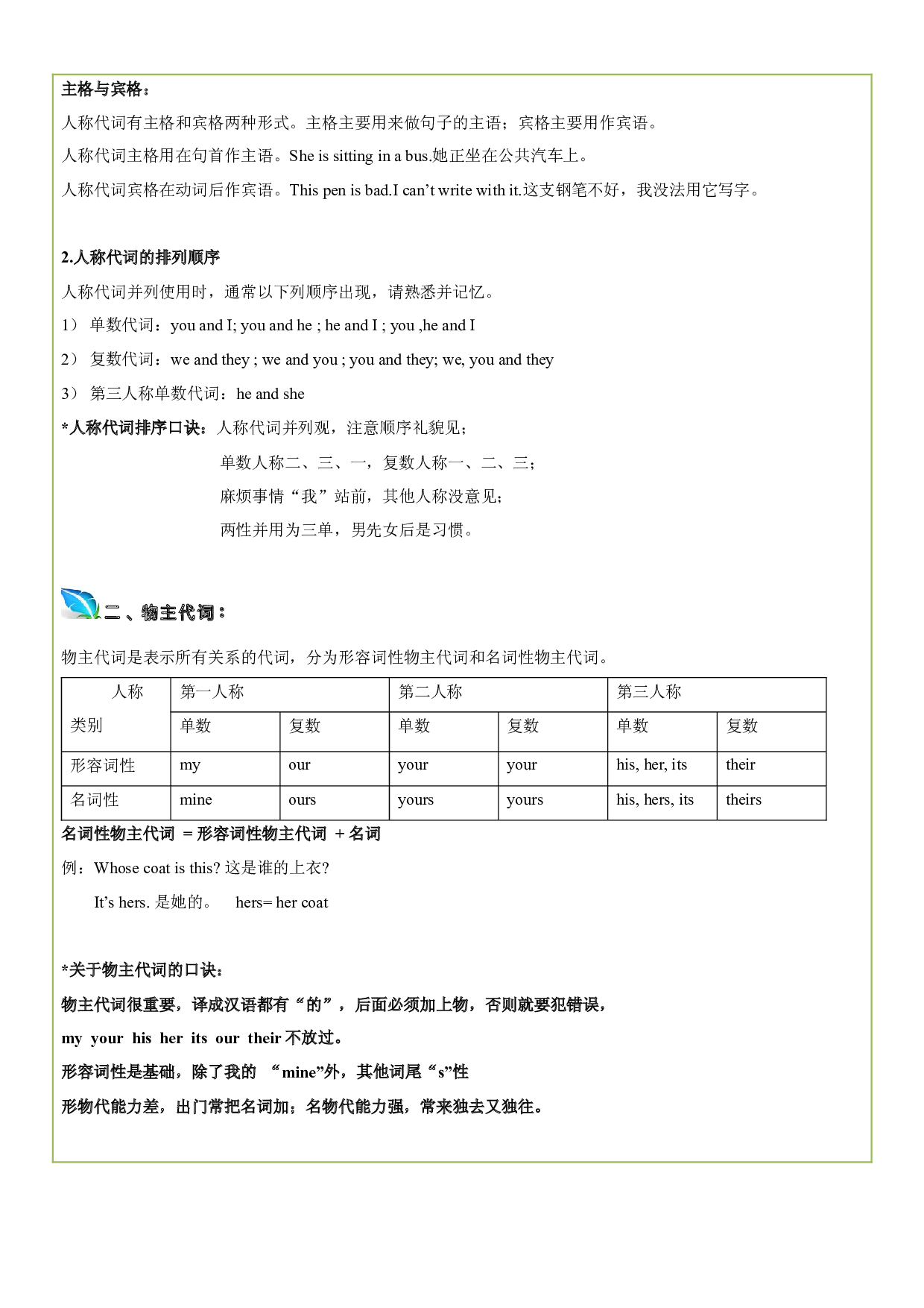 2023-2024学年小升初英语精美讲义+练习第10讲 代词 （牛津上海版试用本）（学生版）.docx 第2页