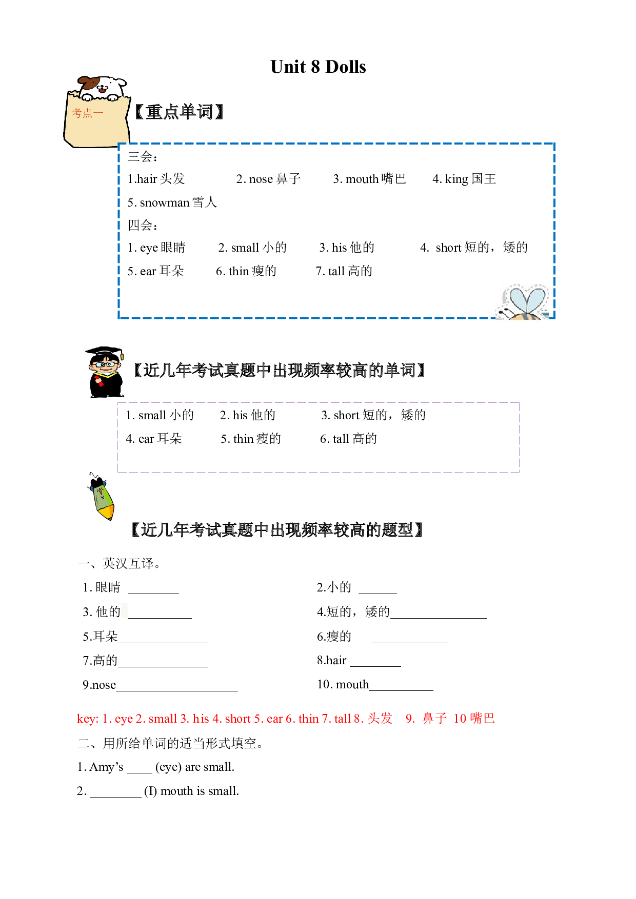 （单元知识考点 + 历年考试高频题）译林版四年级上册Unit 8 Dolls.docx 第1页