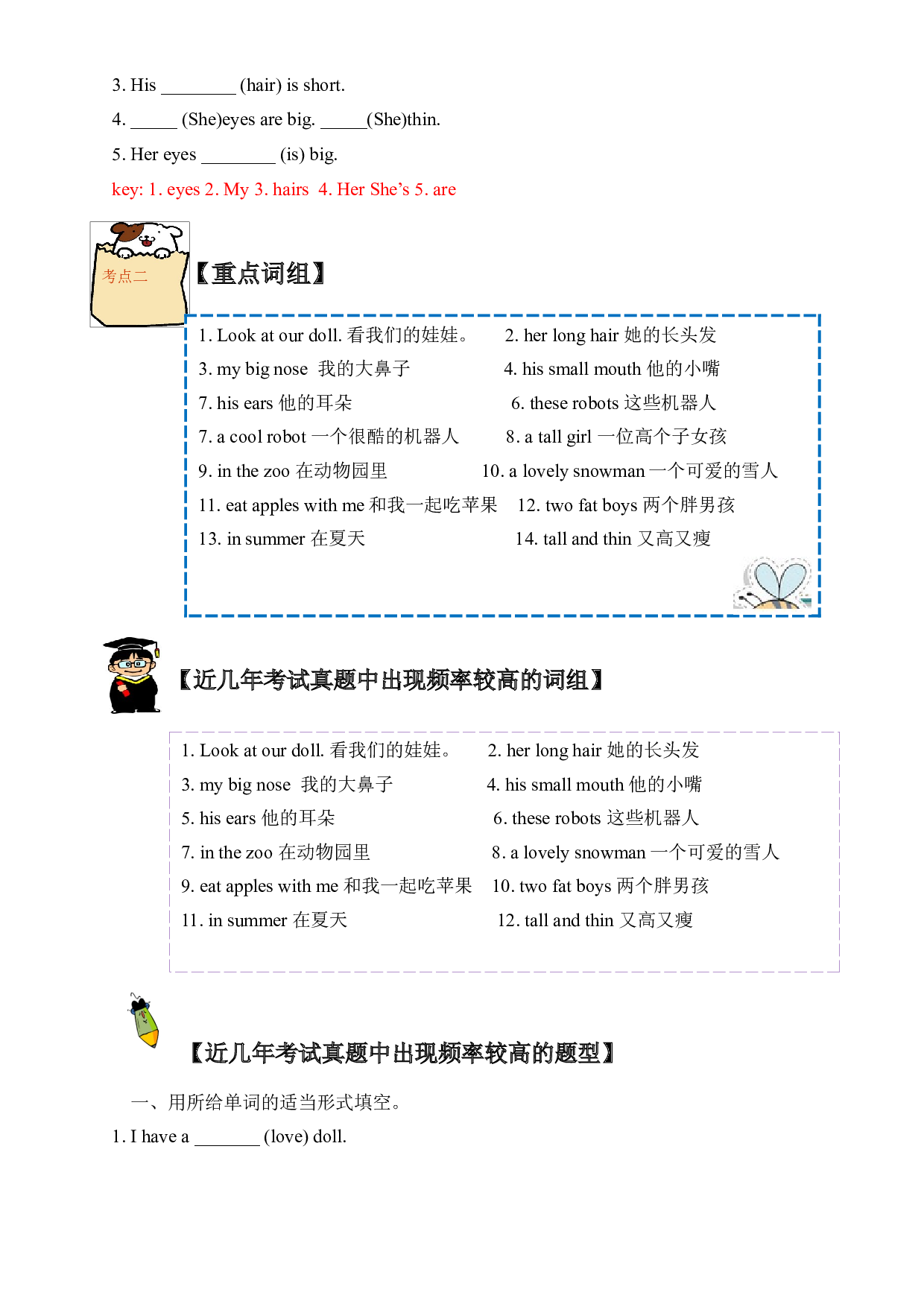 （单元知识考点 + 历年考试高频题）译林版四年级上册Unit 8 Dolls.docx 第2页