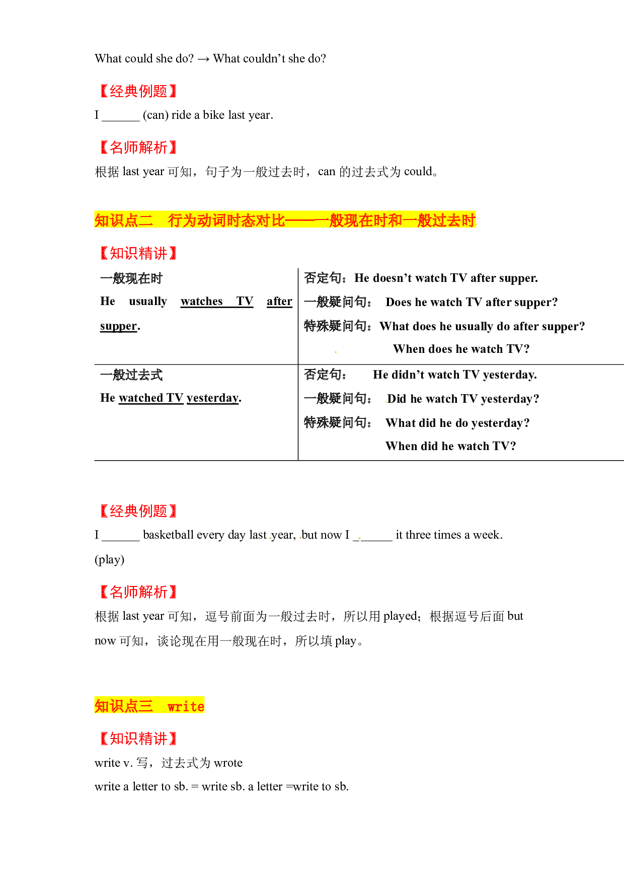 【教材解读】六上英语教材深度解读（含典例讲解+课后练习+答案）Unit 4 Then and now 第1课时 Story time 译林版.docx 第2页