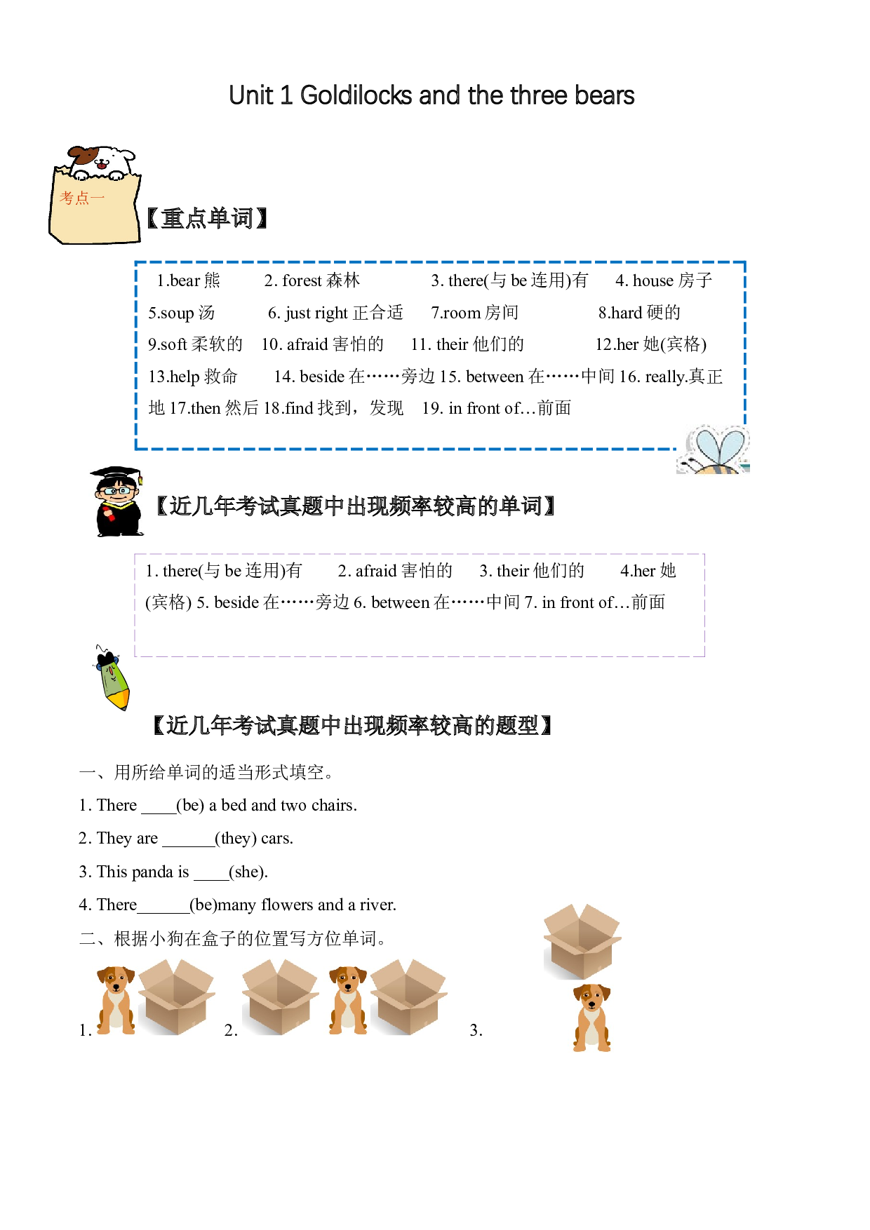 (单元知识考点 + 历年考试高频题)译林版五年级上册Unit 1 Goldilocks and the three bears .docx 第1页