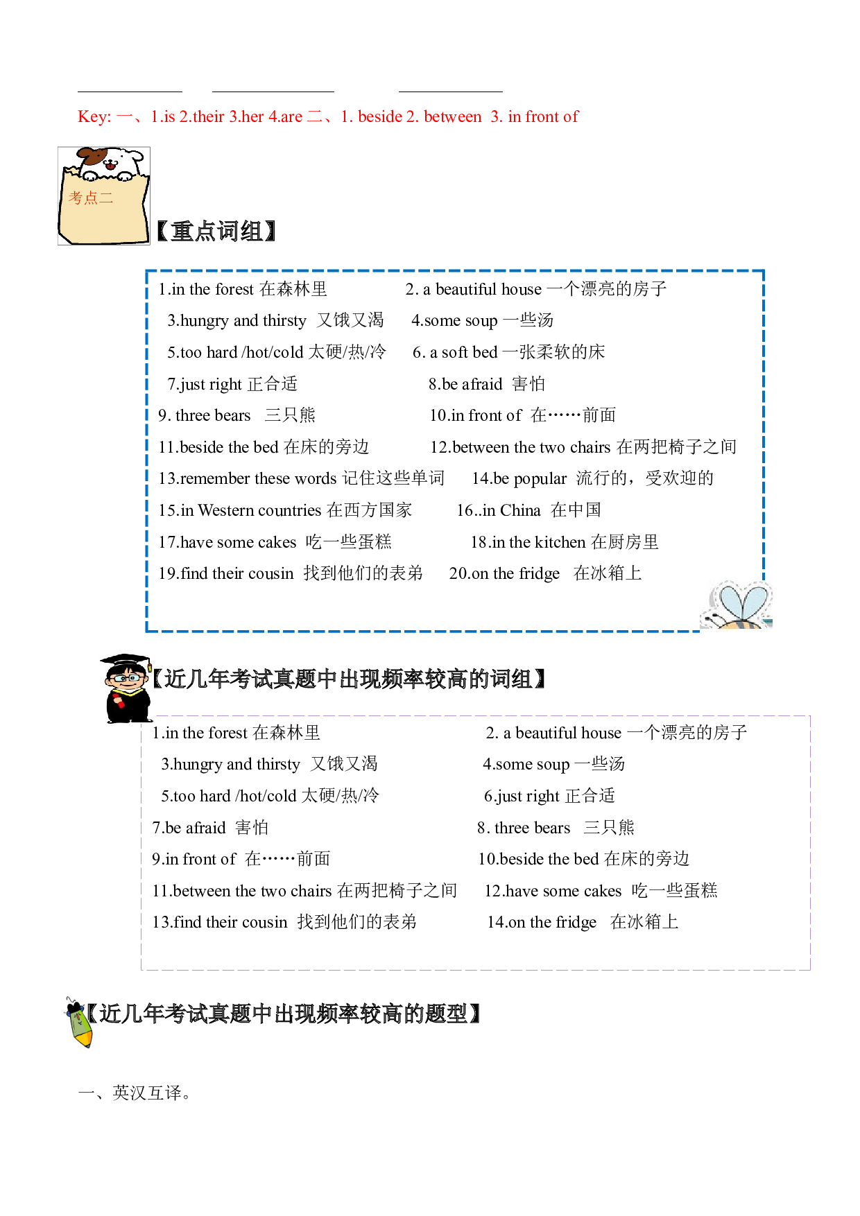 (单元知识考点 + 历年考试高频题)译林版五年级上册Unit 1 Goldilocks and the three bears .docx 第2页