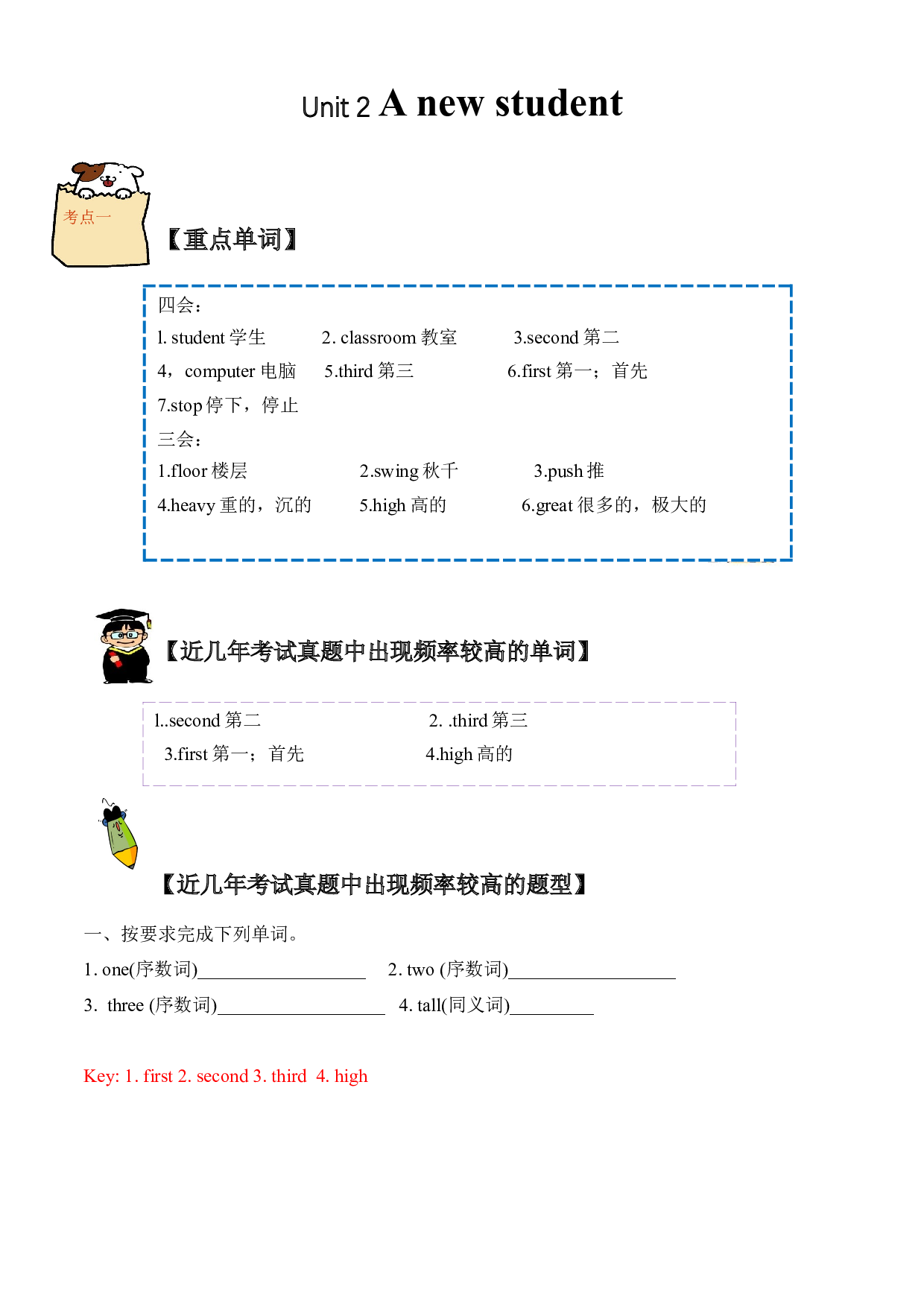 （单元知识考点 + 历年考试高频题）译林版五年级上册Unit 2 A new student.docx 第1页