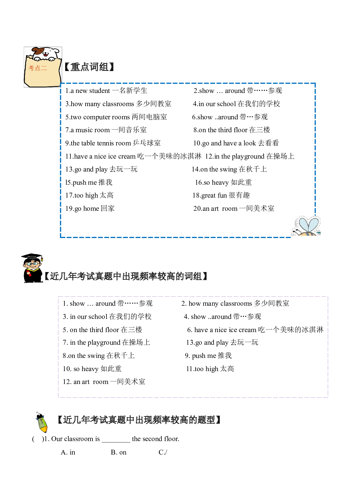 （单元知识考点 + 历年考试高频题）译林版五年级上册Unit 2 A new student.docx 第2页