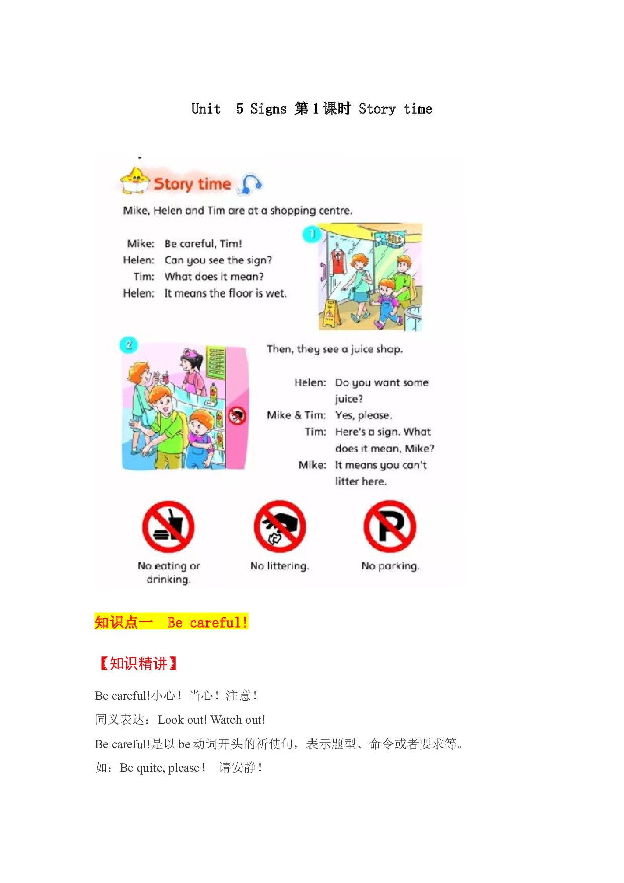 【教材解读】六上英语教材深度解读（含典例讲解+课后练习+答案）Unit 5 Signs 第1课时 Story time 译林版.docx 第1页