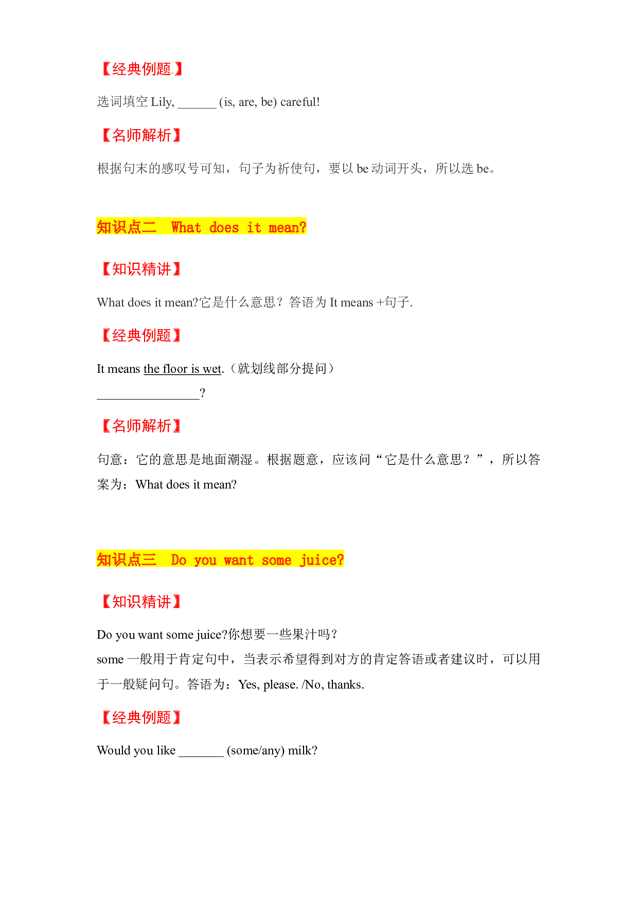 【教材解读】六上英语教材深度解读（含典例讲解+课后练习+答案）Unit 5 Signs 第1课时 Story time 译林版.docx 第2页
