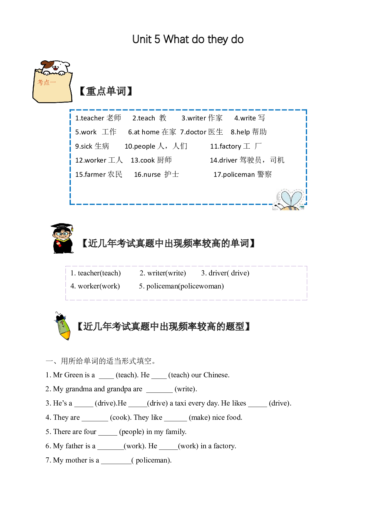 （单元知识考点 + 历年考试高频题）译林版五年级上册Unit 5 What do they do.docx 第1页