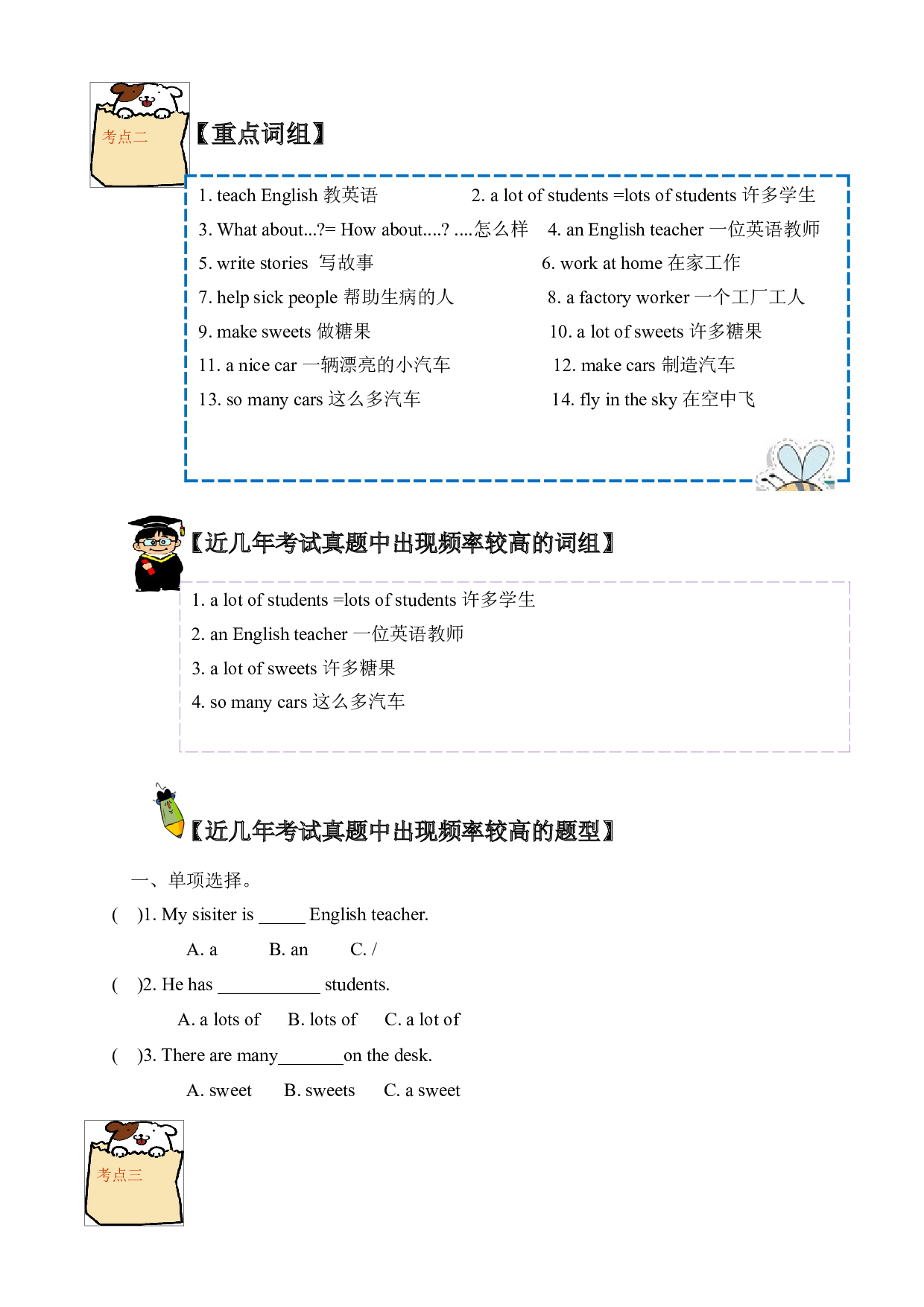 （单元知识考点 + 历年考试高频题）译林版五年级上册Unit 5 What do they do.docx 第2页