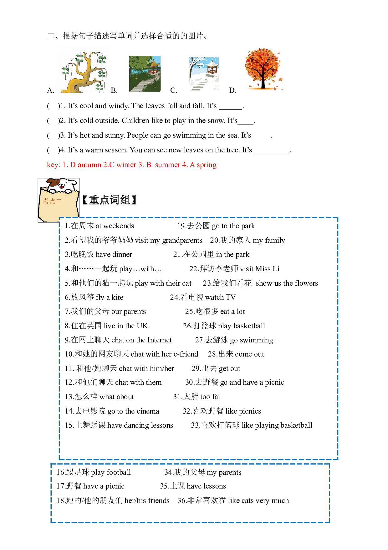 （单元知识考点 + 历年考试高频题）译林版五年级上册Unit 7 At weekends.docx 第2页